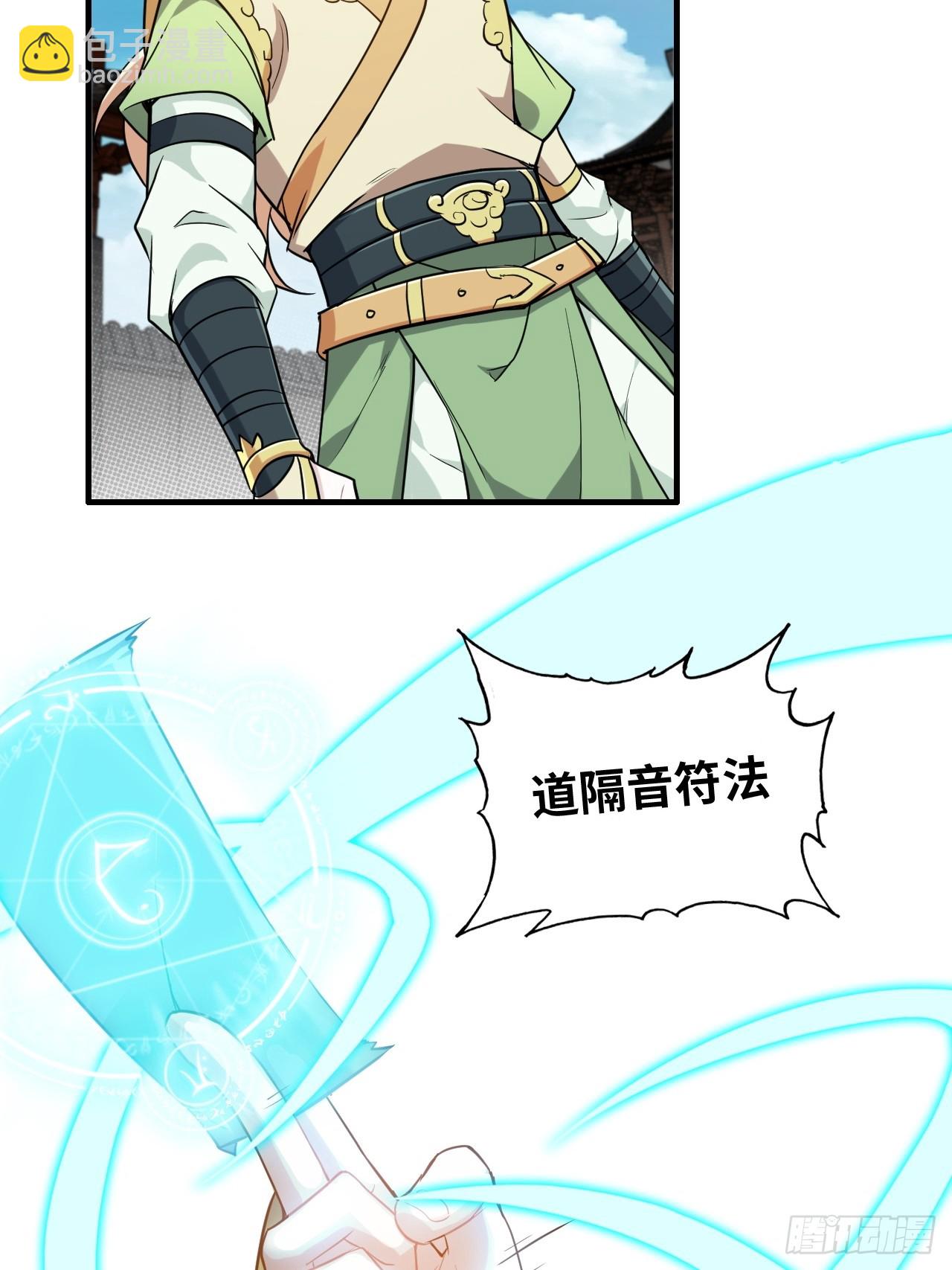 🍚修仙就是这样子的 59话 师侄卫妤拜见小师叔 第5页