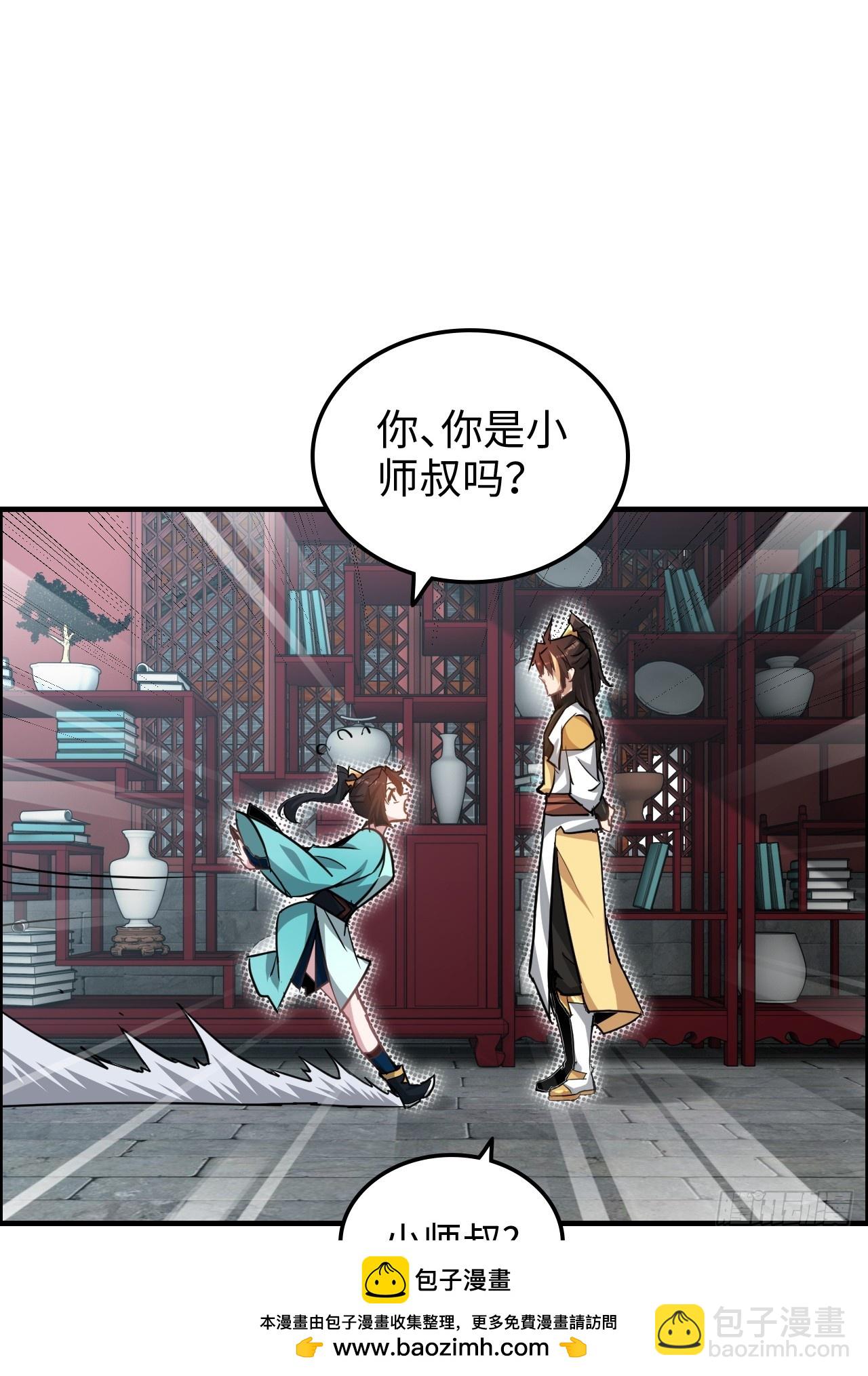 🍚修仙就是这样子的 59话 师侄卫妤拜见小师叔 第50页