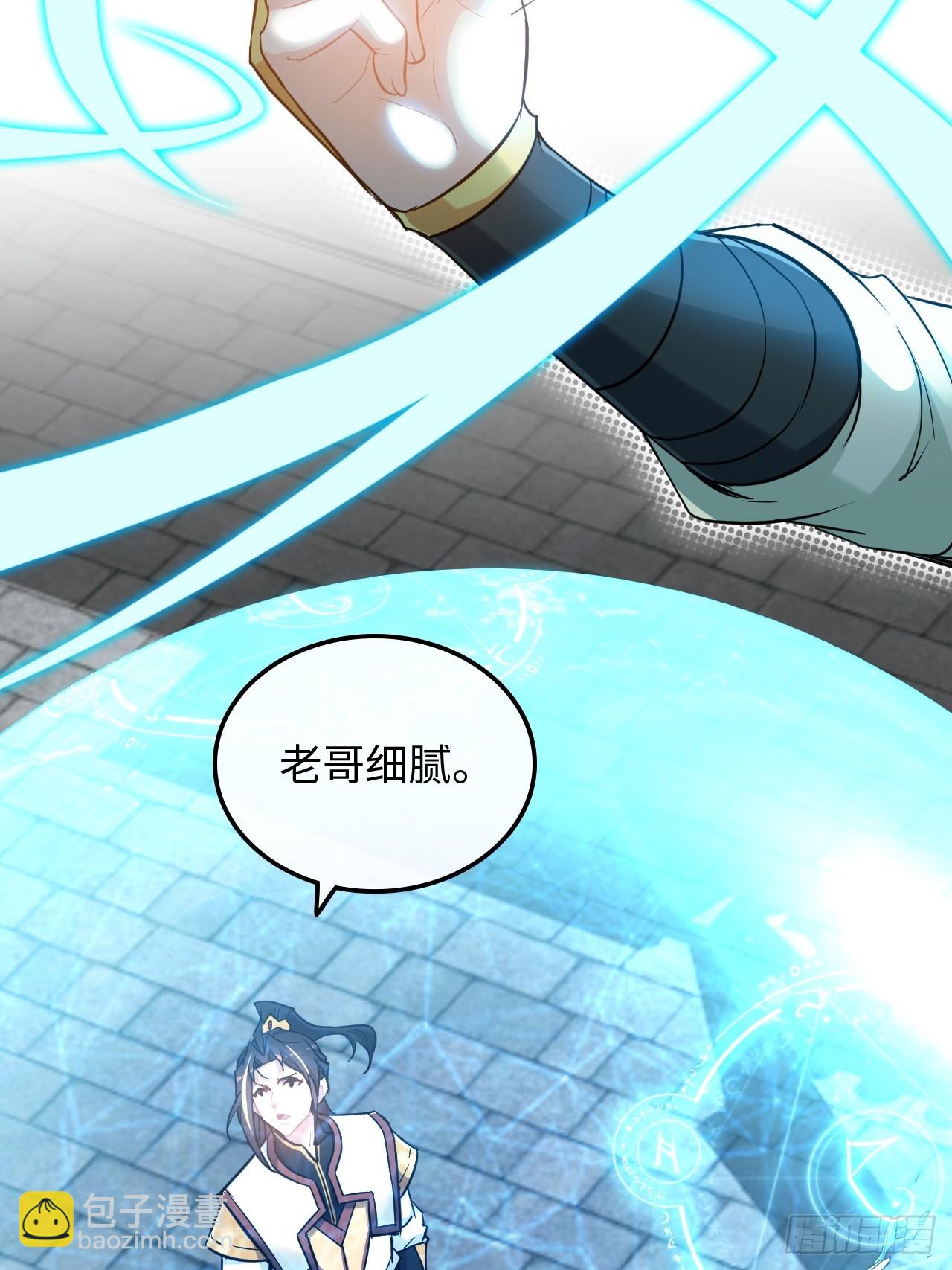 🍚修仙就是这样子的 59话 师侄卫妤拜见小师叔 第6页