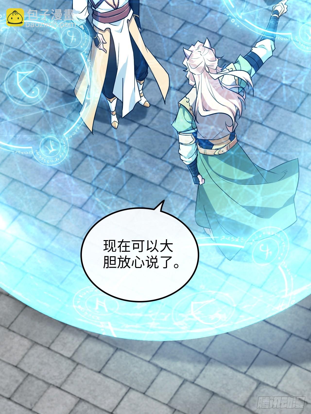 🍚修仙就是这样子的 59话 师侄卫妤拜见小师叔 第7页