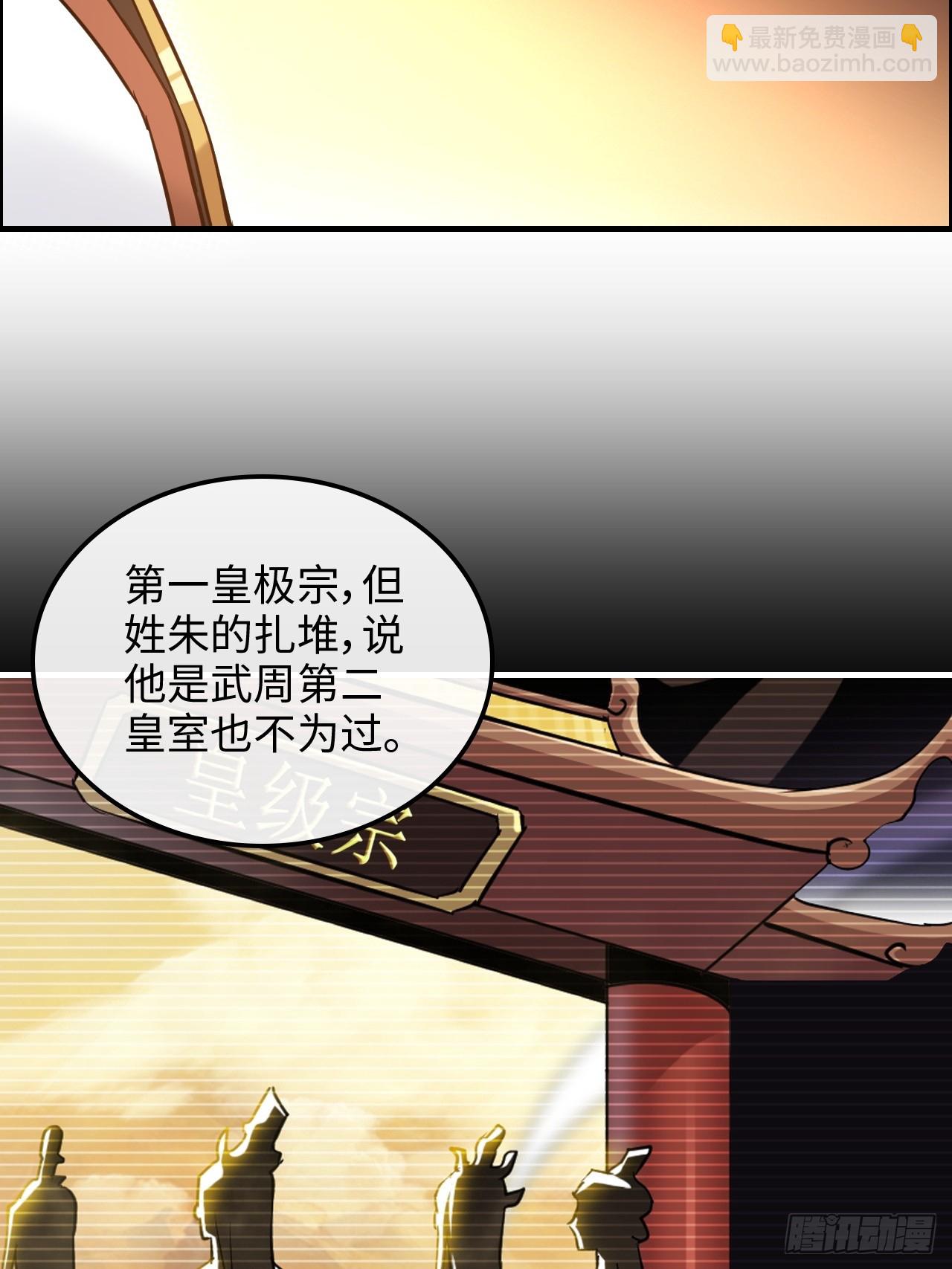 🍚修仙就是这样子的 59话 师侄卫妤拜见小师叔 第9页