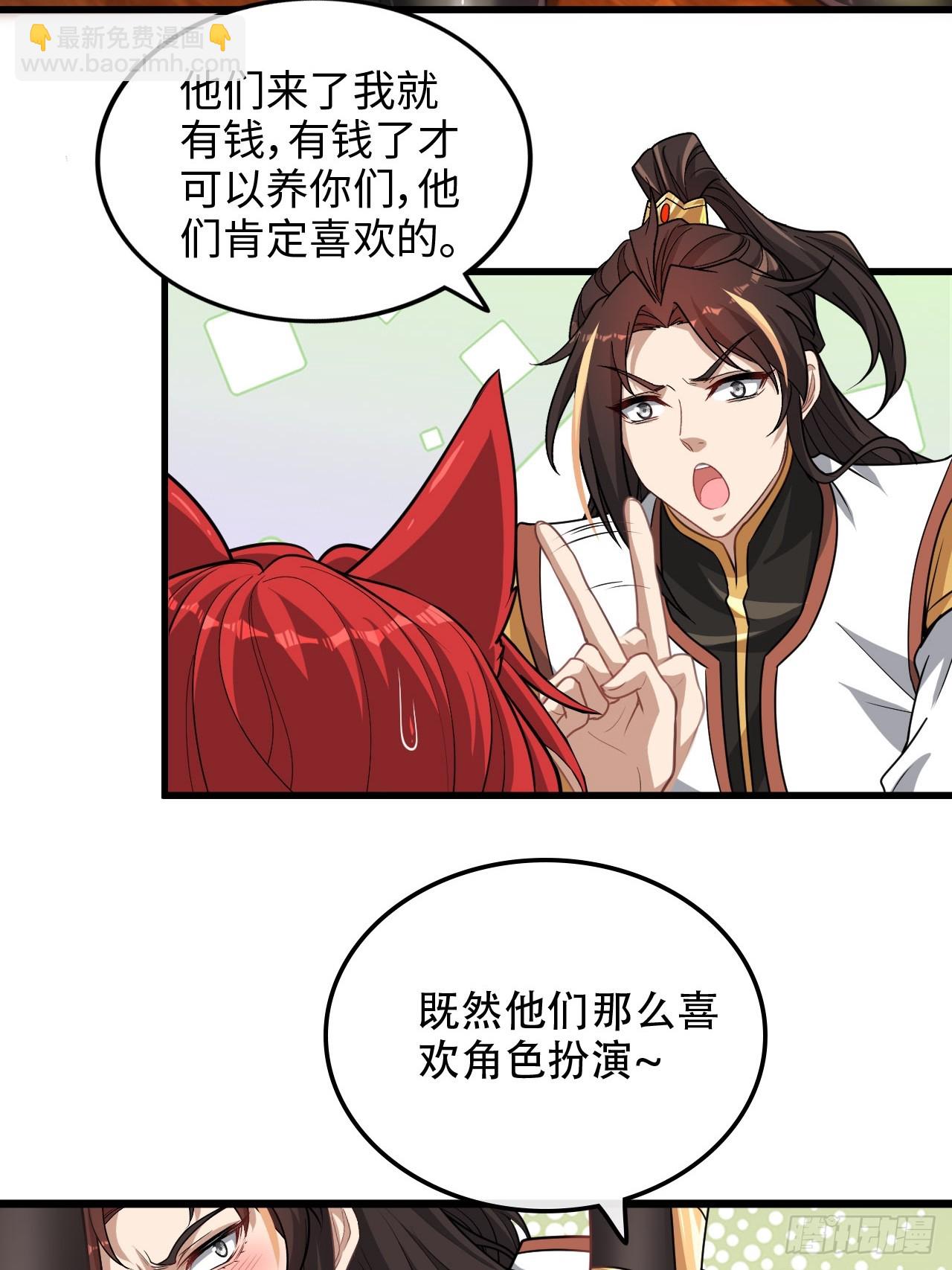 🍚修仙就是这样子的 61话 陆北你真该死啊 第11页