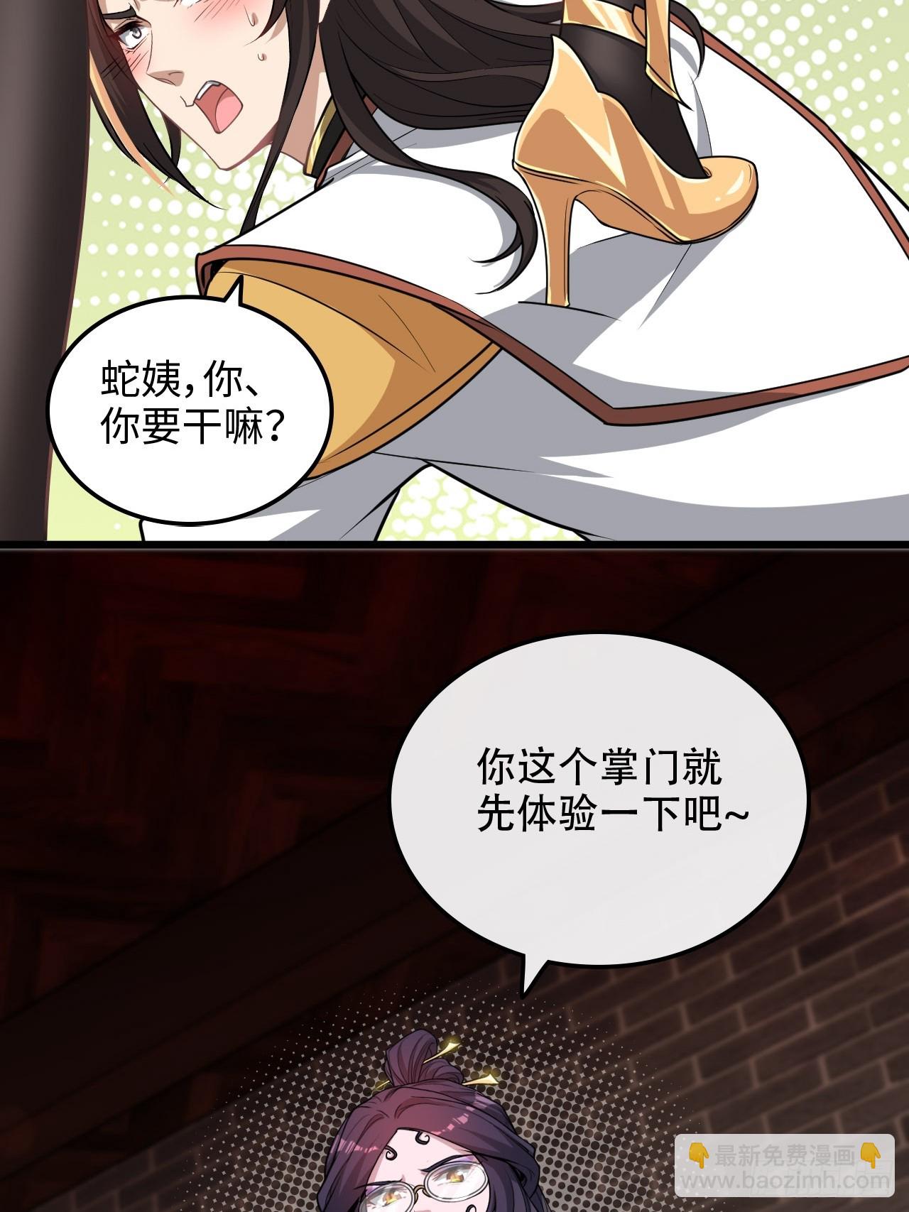 🍚修仙就是这样子的 61话 陆北你真该死啊 第12页