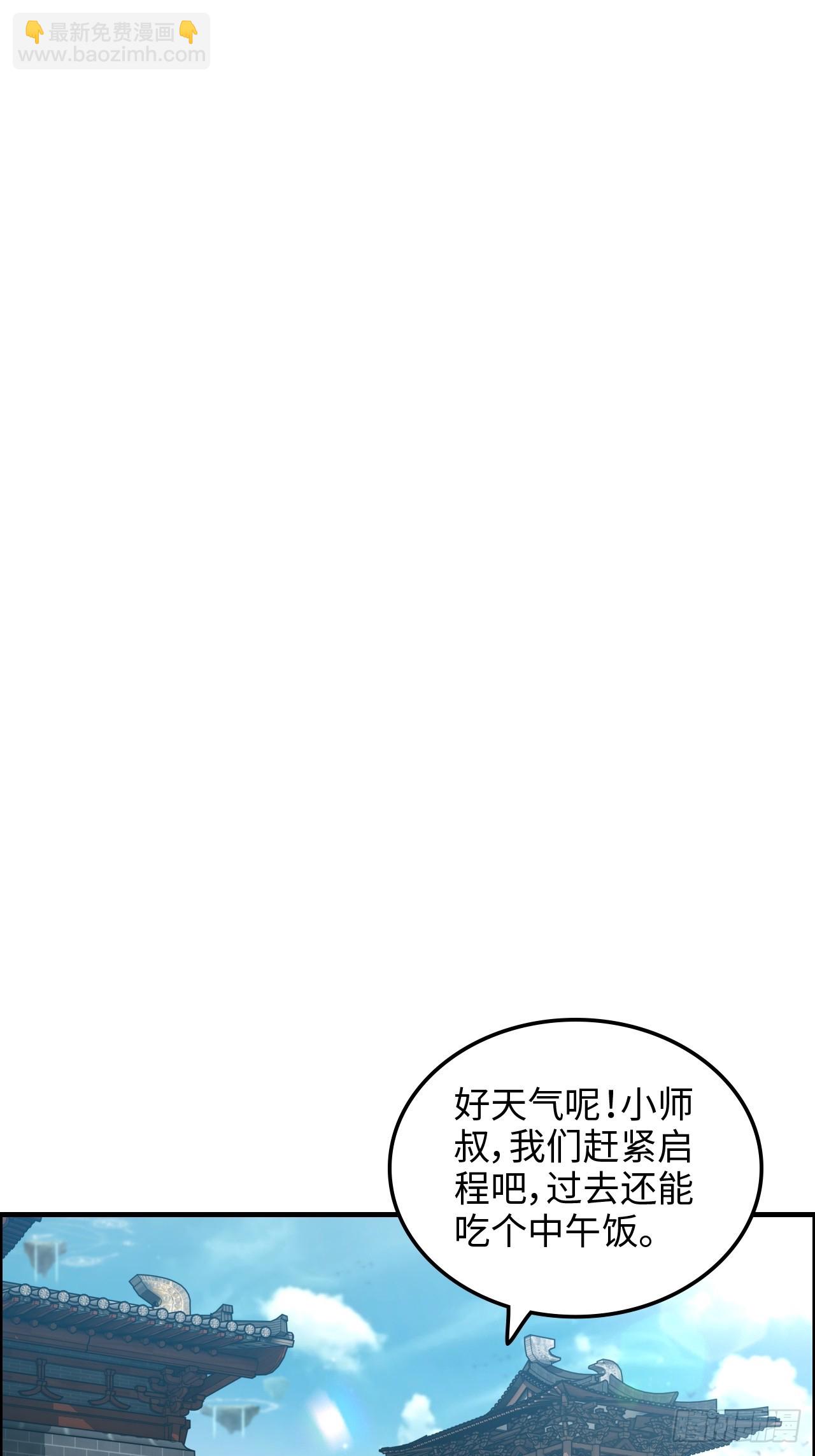 🍚修仙就是这样子的 61话 陆北你真该死啊 第17页