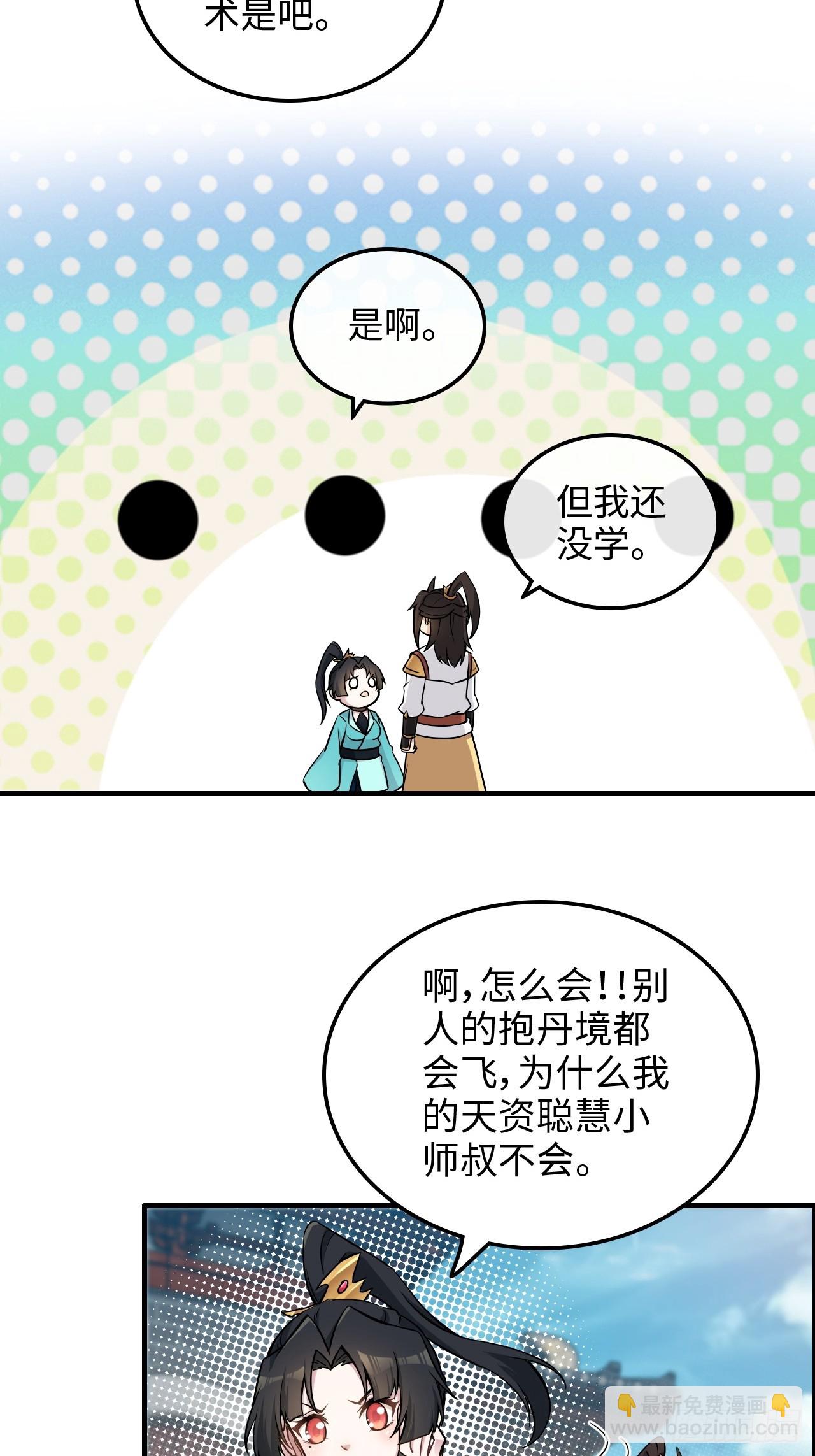 🍚修仙就是这样子的 61话 陆北你真该死啊 第20页