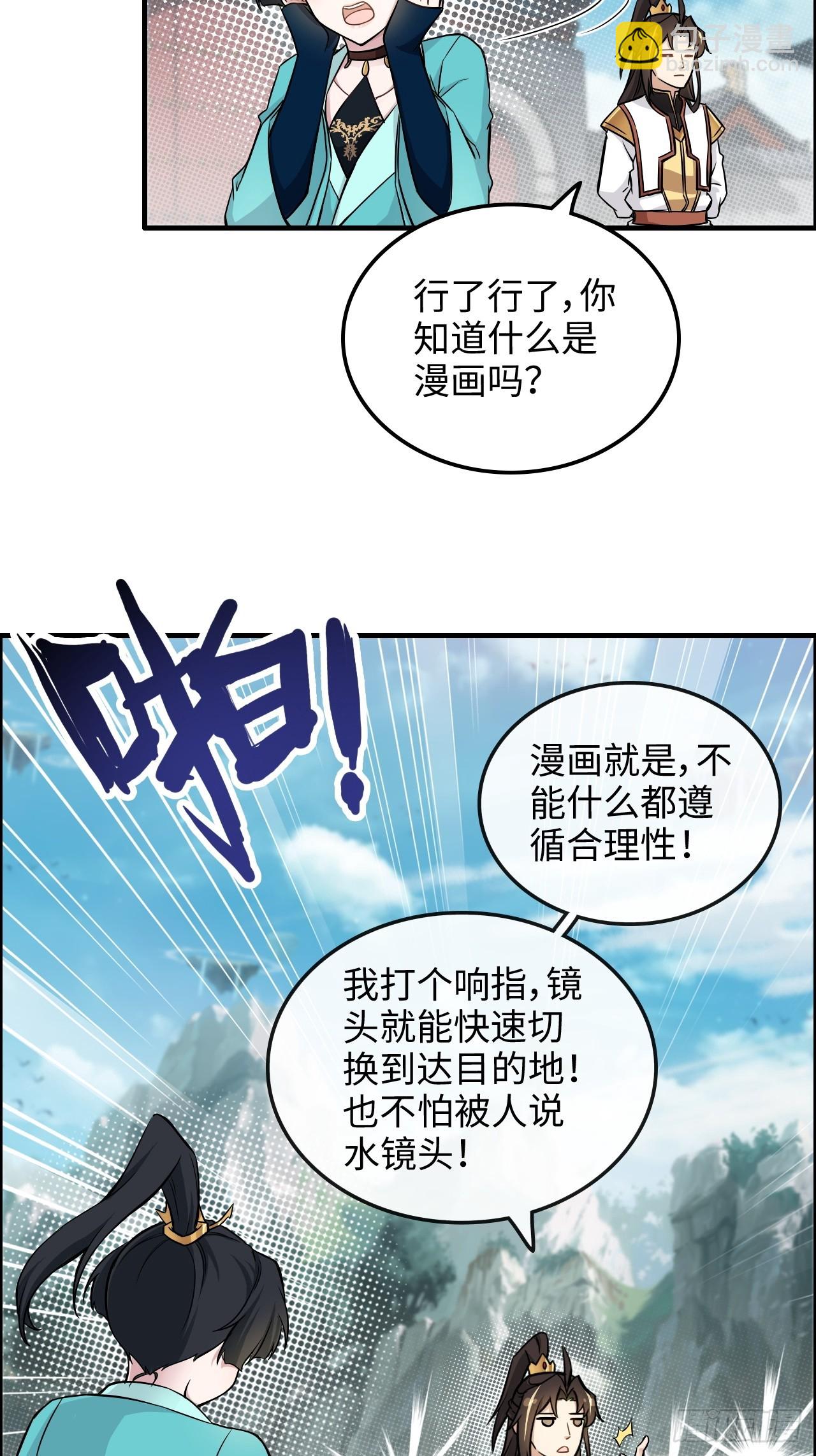 🍚修仙就是这样子的 61话 陆北你真该死啊 第21页