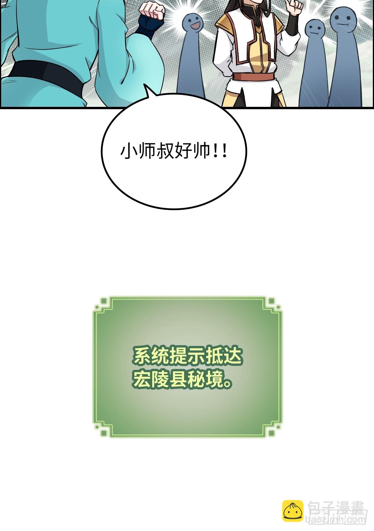 🍚修仙就是这样子的 61话 陆北你真该死啊 第22页