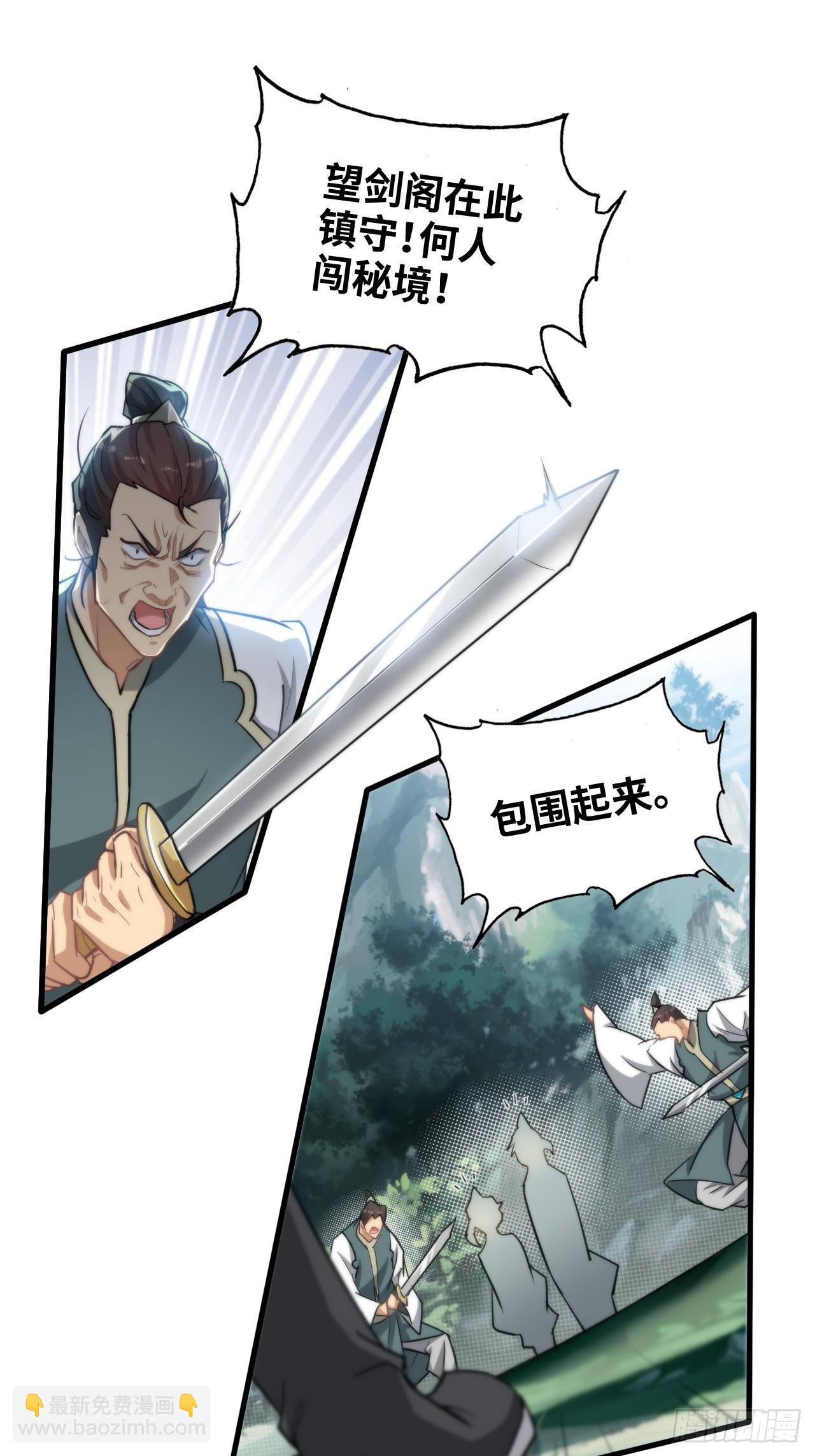 🍚修仙就是这样子的 61话 陆北你真该死啊 第23页