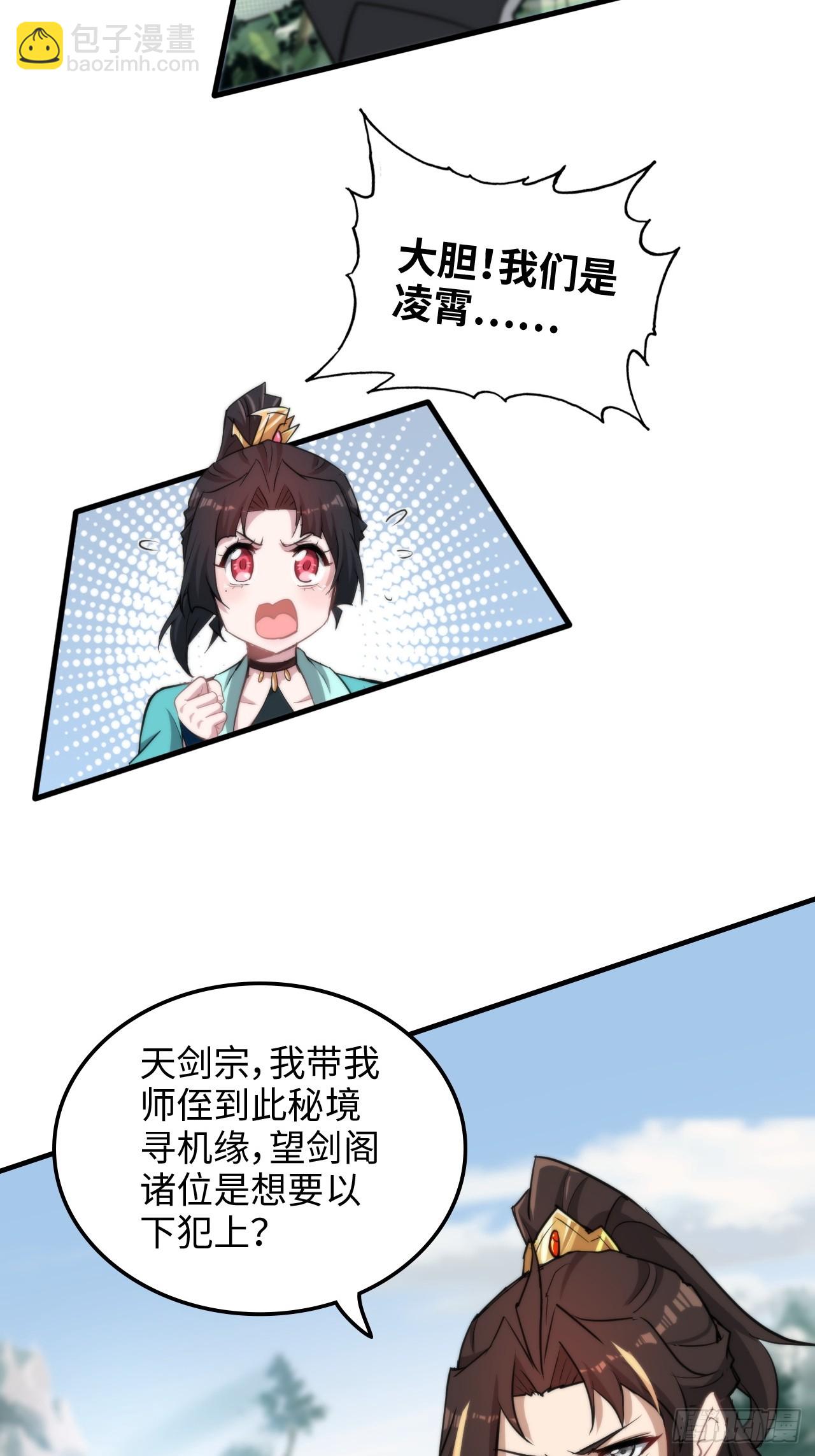 🍚修仙就是这样子的 61话 陆北你真该死啊 第24页