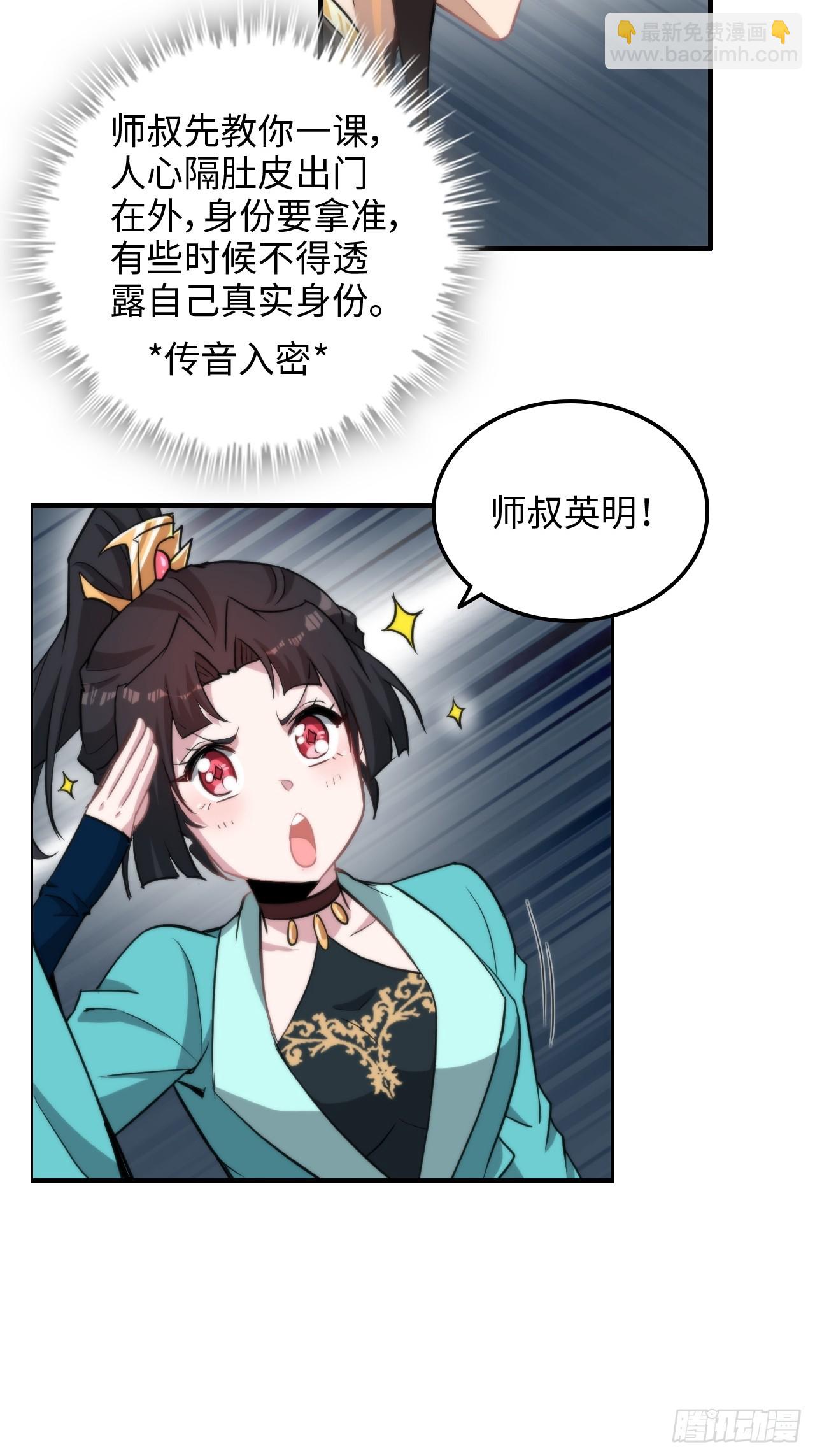 🍚修仙就是这样子的 61话 陆北你真该死啊 第26页