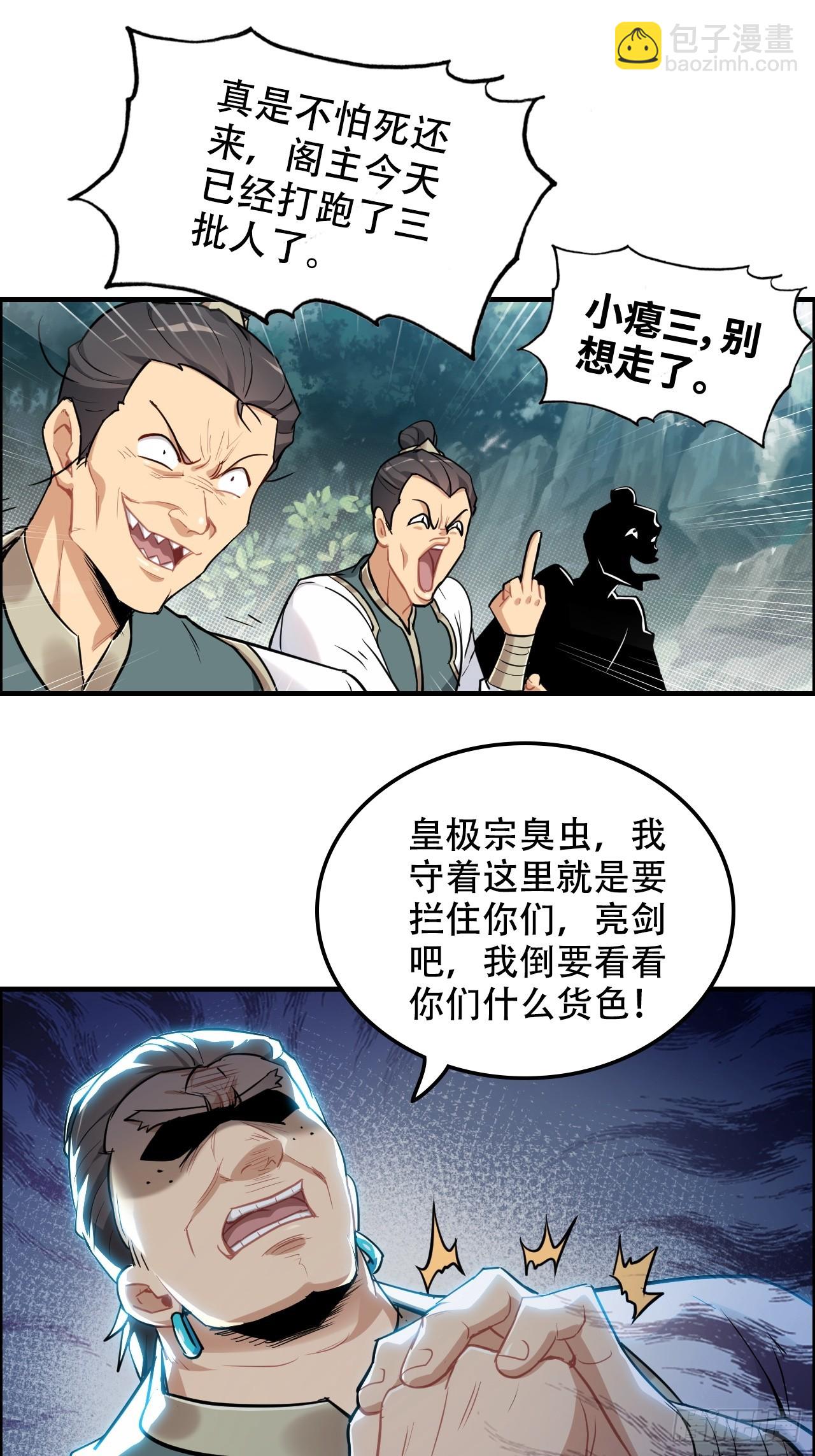🍚修仙就是这样子的 61话 陆北你真该死啊 第29页