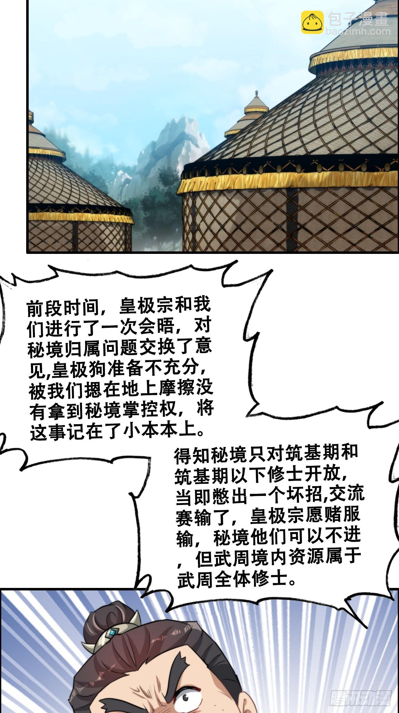 🍚修仙就是这样子的 61话 陆北你真该死啊 第36页