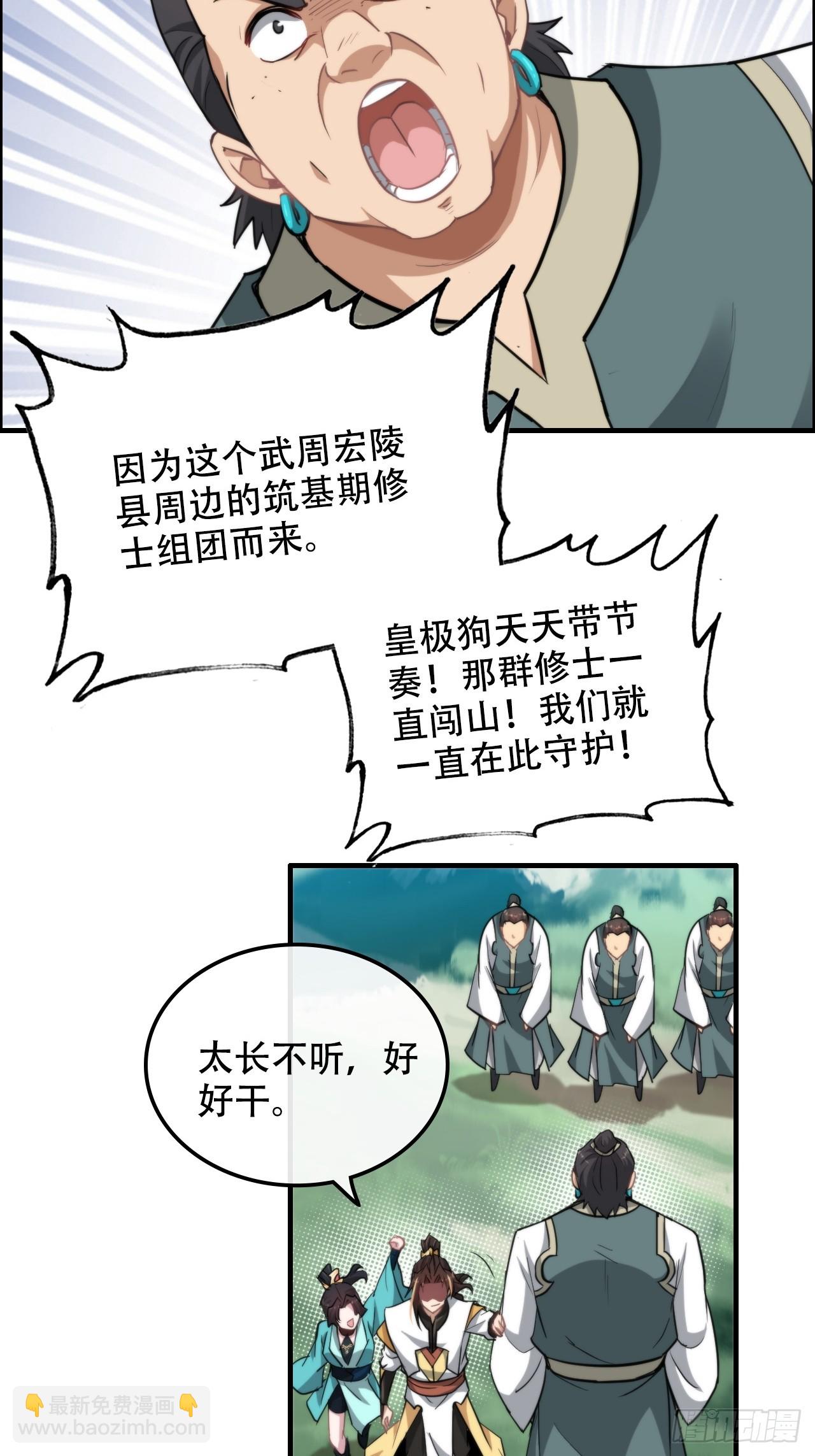 🍚修仙就是这样子的 61话 陆北你真该死啊 第37页