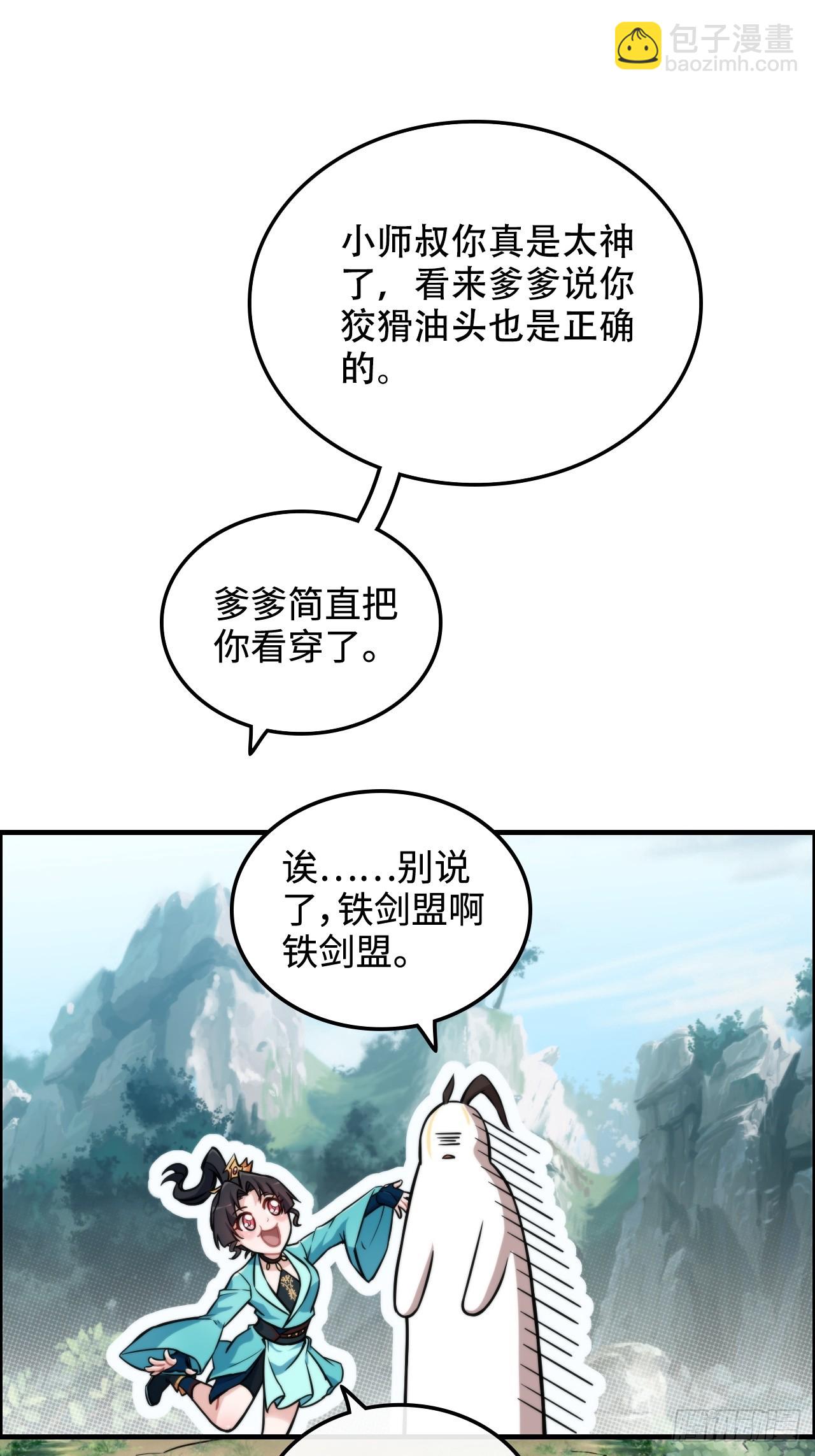 🍚修仙就是这样子的 61话 陆北你真该死啊 第41页