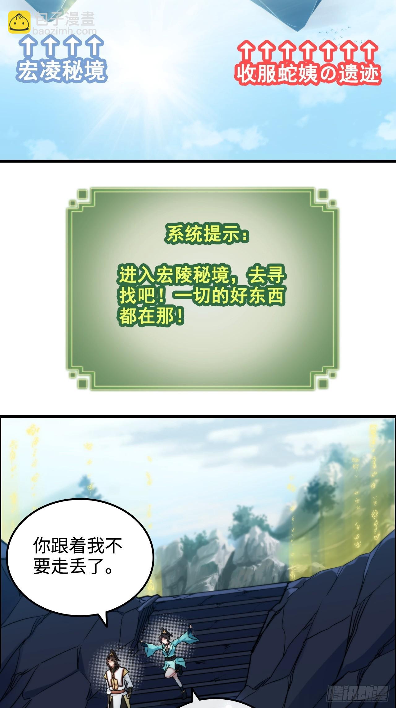 🍚修仙就是这样子的 61话 陆北你真该死啊 第44页