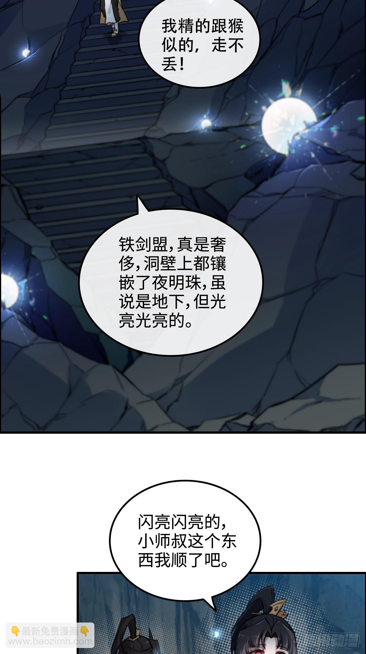🍚修仙就是这样子的 61话 陆北你真该死啊 第45页