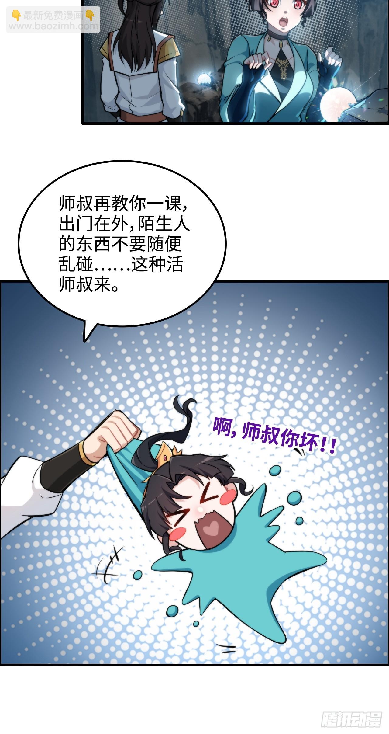 🍚修仙就是这样子的 61话 陆北你真该死啊 第46页