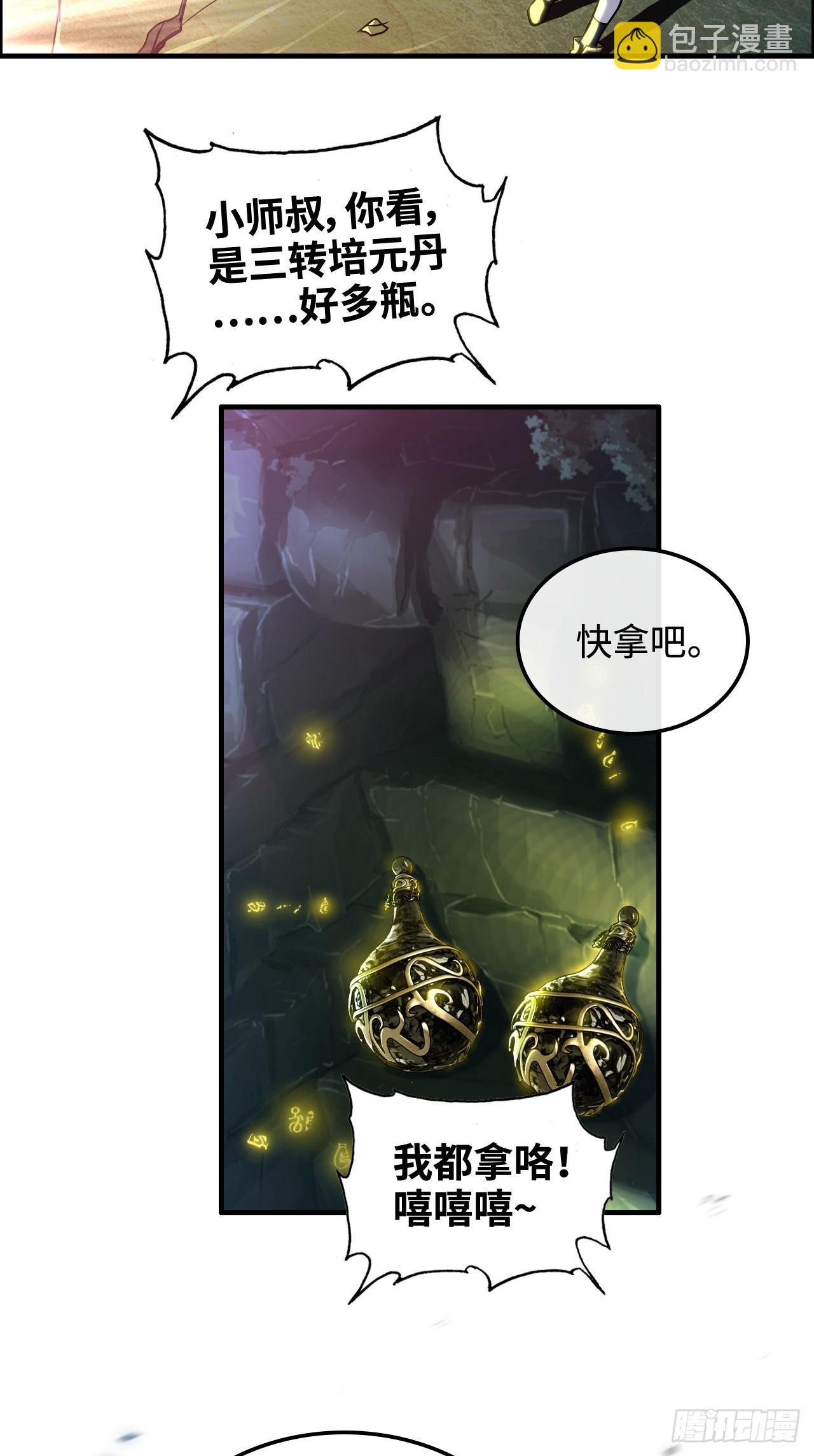 🍚修仙就是这样子的 61话 陆北你真该死啊 第49页