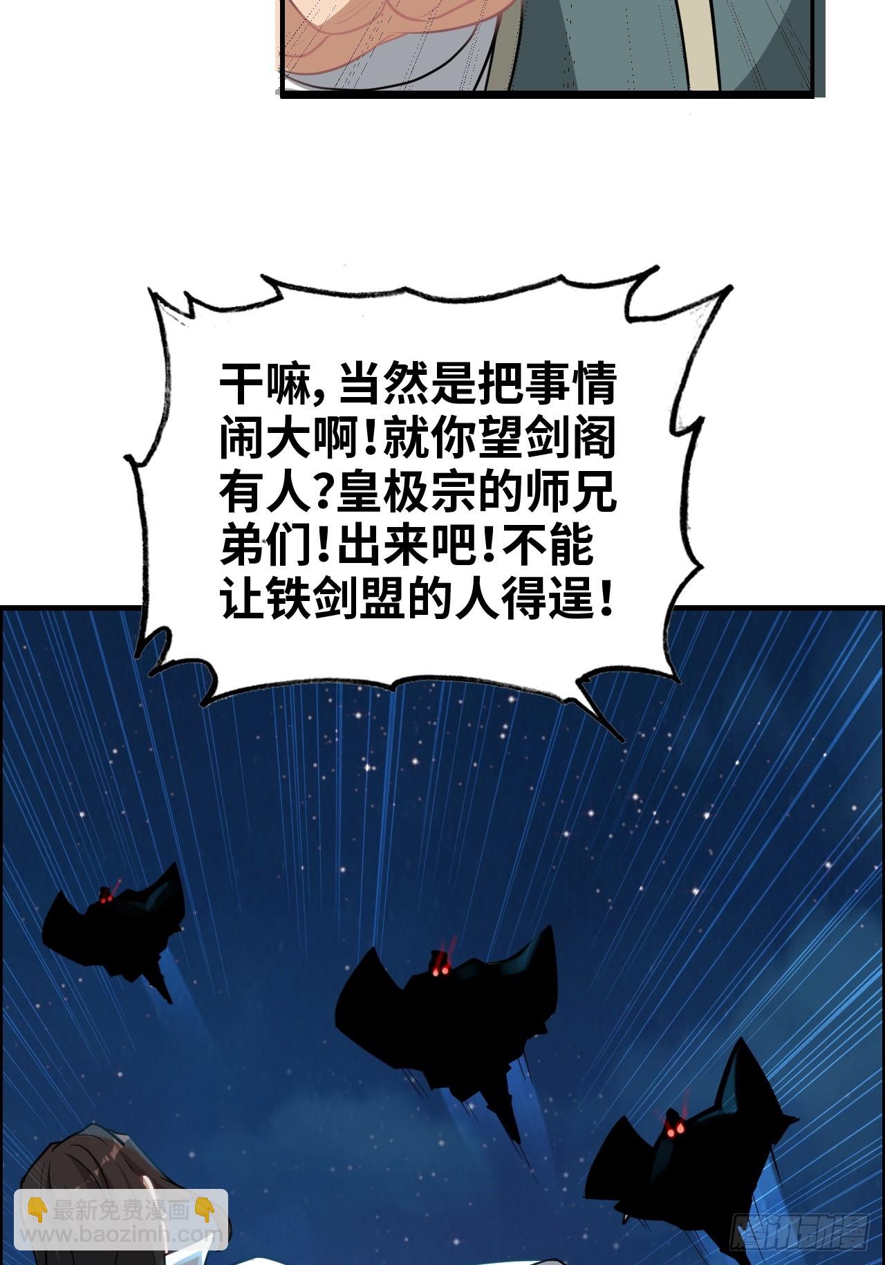 🍚修仙就是这样子的 63话 万丈天里的怪人 第13页