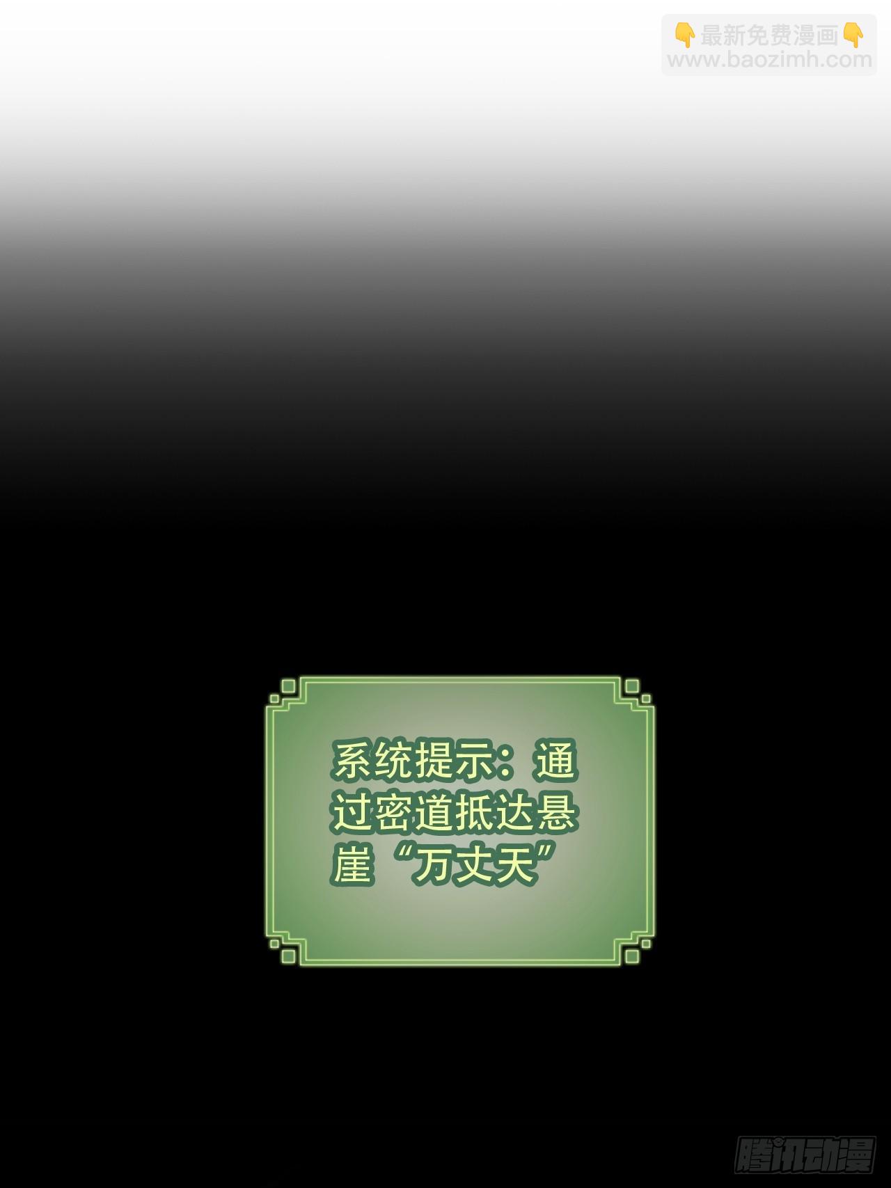 🍚修仙就是这样子的 63话 万丈天里的怪人 第20页
