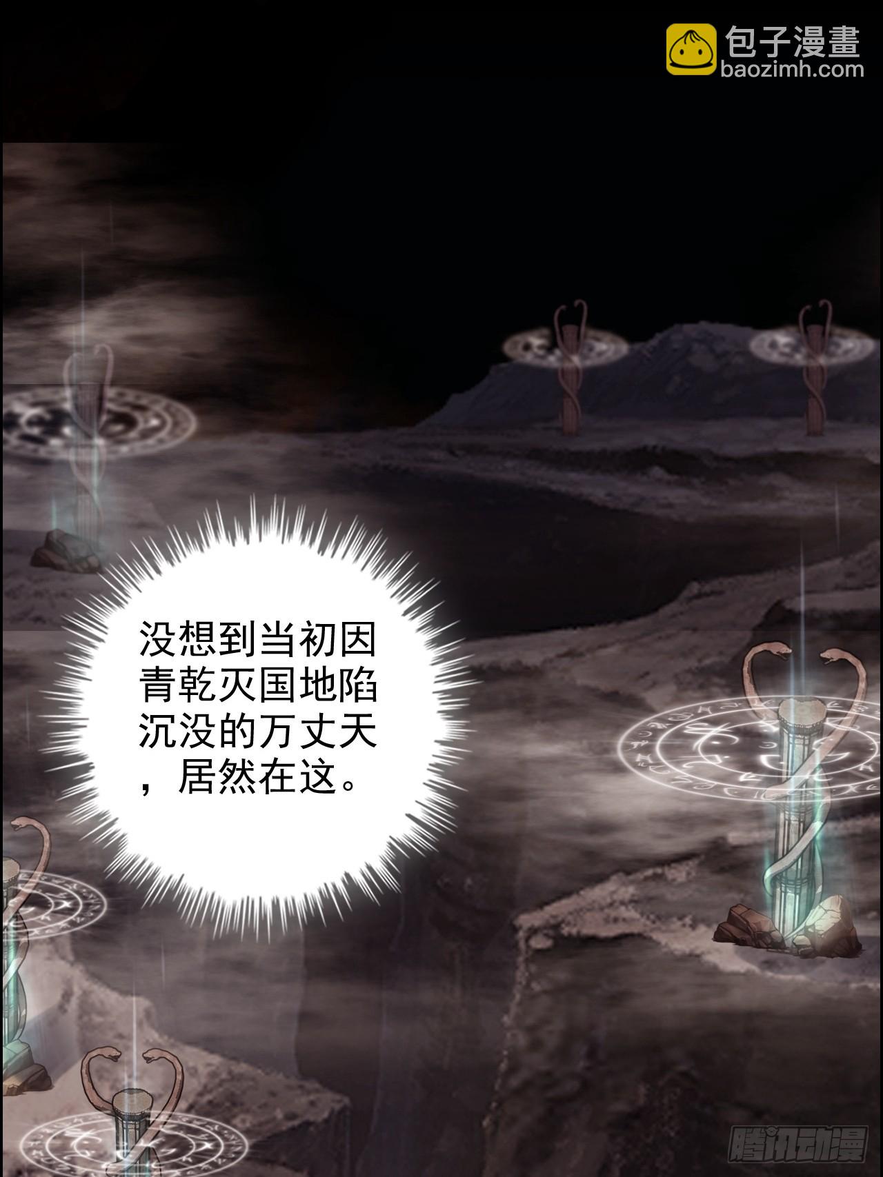 🍚修仙就是这样子的 63话 万丈天里的怪人 第21页