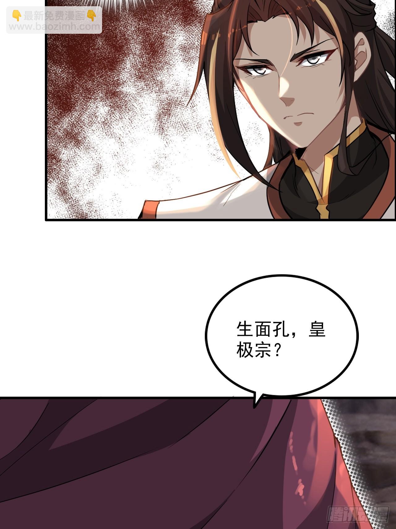 🍚修仙就是这样子的 63话 万丈天里的怪人 第23页