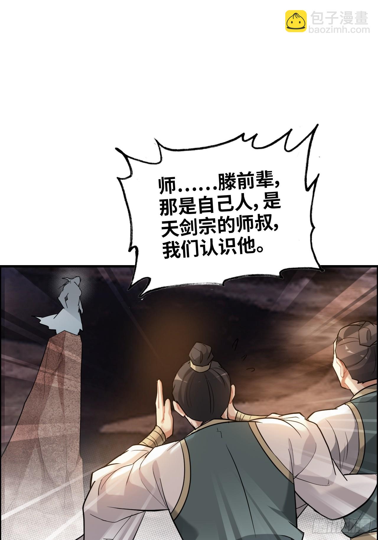🍚修仙就是这样子的 63话 万丈天里的怪人 第29页