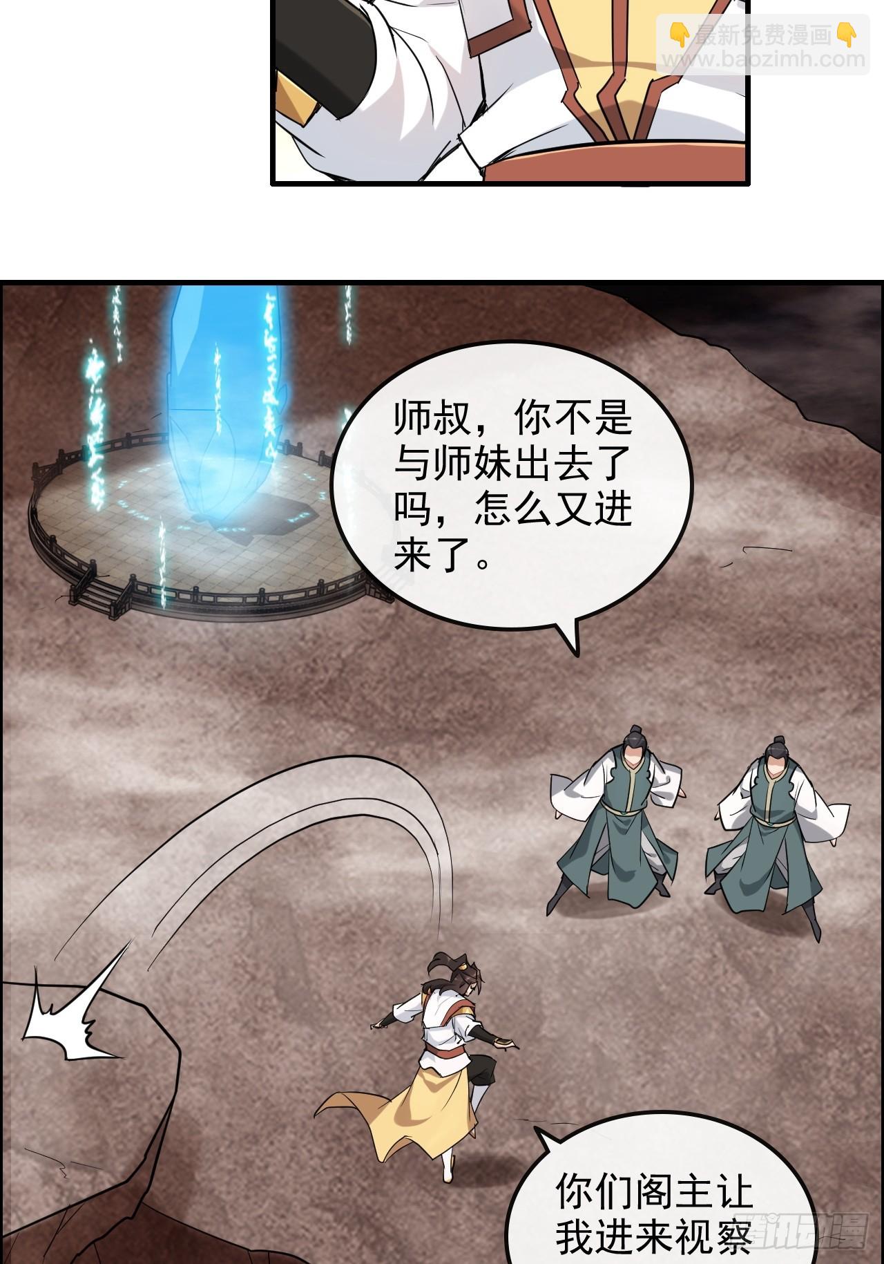 🍚修仙就是这样子的 63话 万丈天里的怪人 第31页