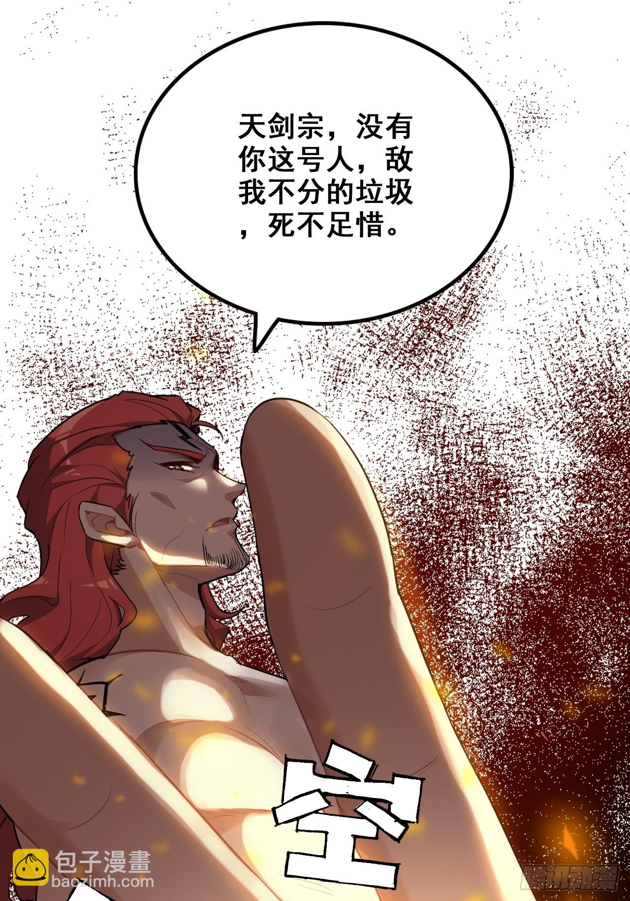 🍚修仙就是这样子的 63话 万丈天里的怪人 第34页
