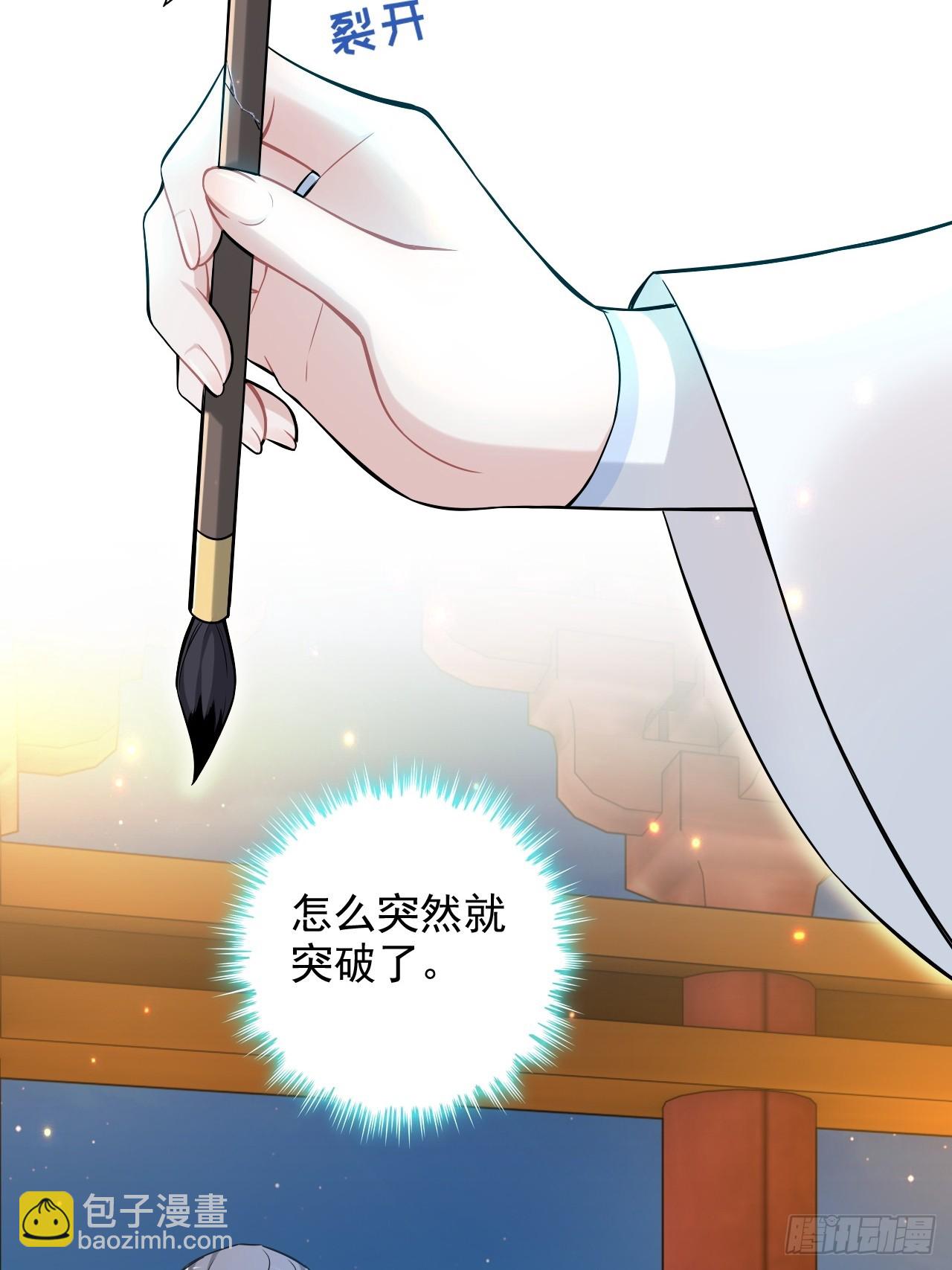 🍚修仙就是这样子的 63话 万丈天里的怪人 第38页