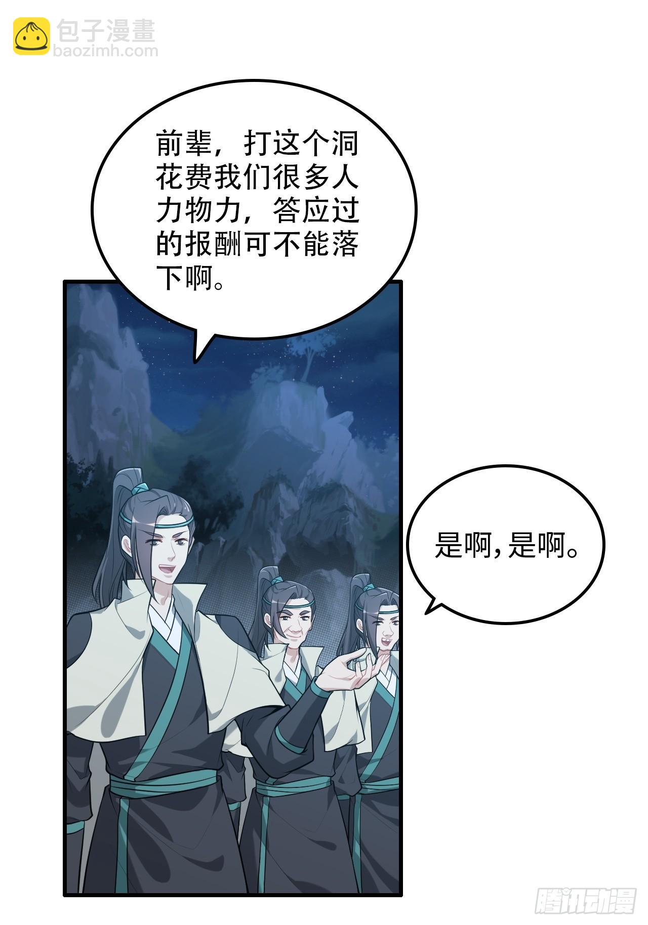 🍚修仙就是这样子的 63话 万丈天里的怪人 第4页
