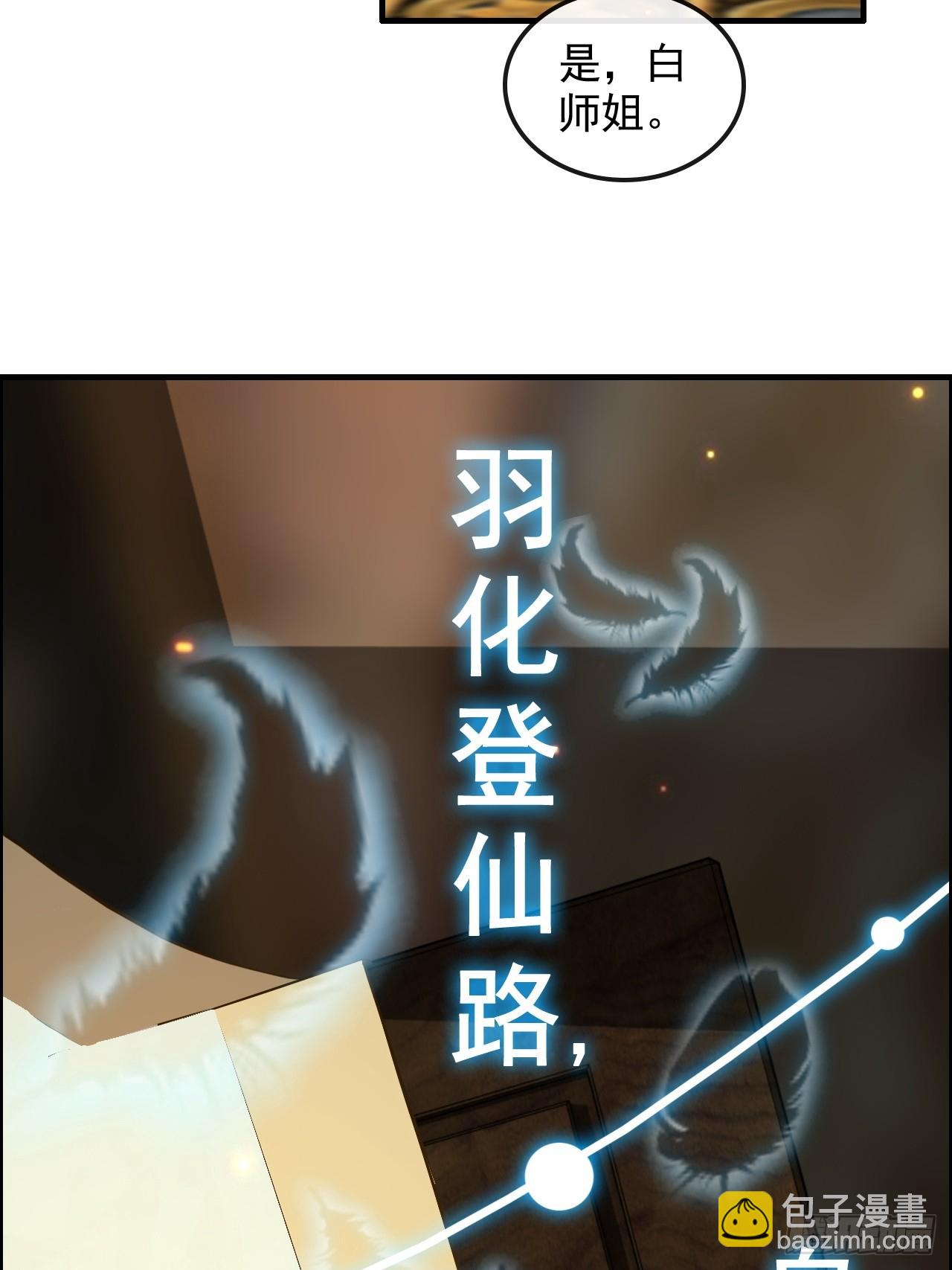 🍚修仙就是这样子的 63话 万丈天里的怪人 第43页