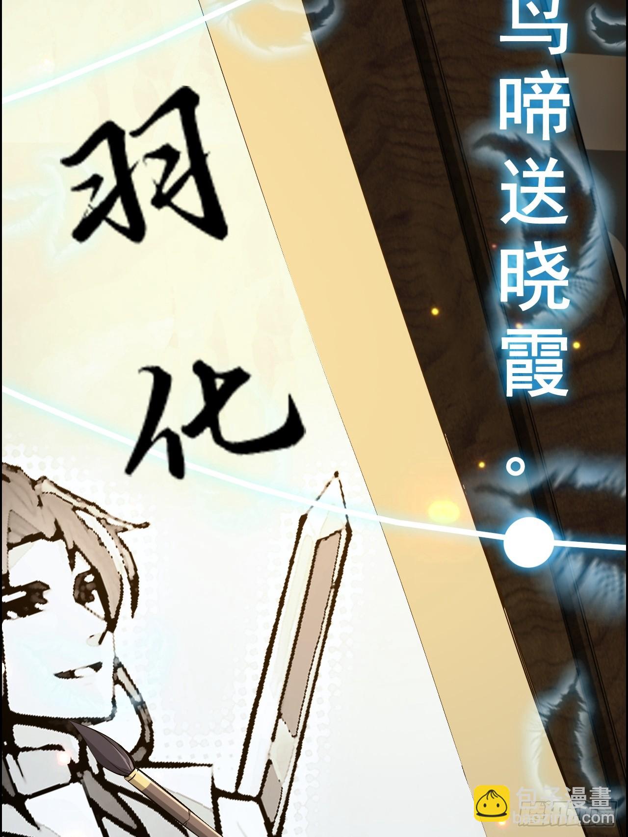 🍚修仙就是这样子的 63话 万丈天里的怪人 第44页