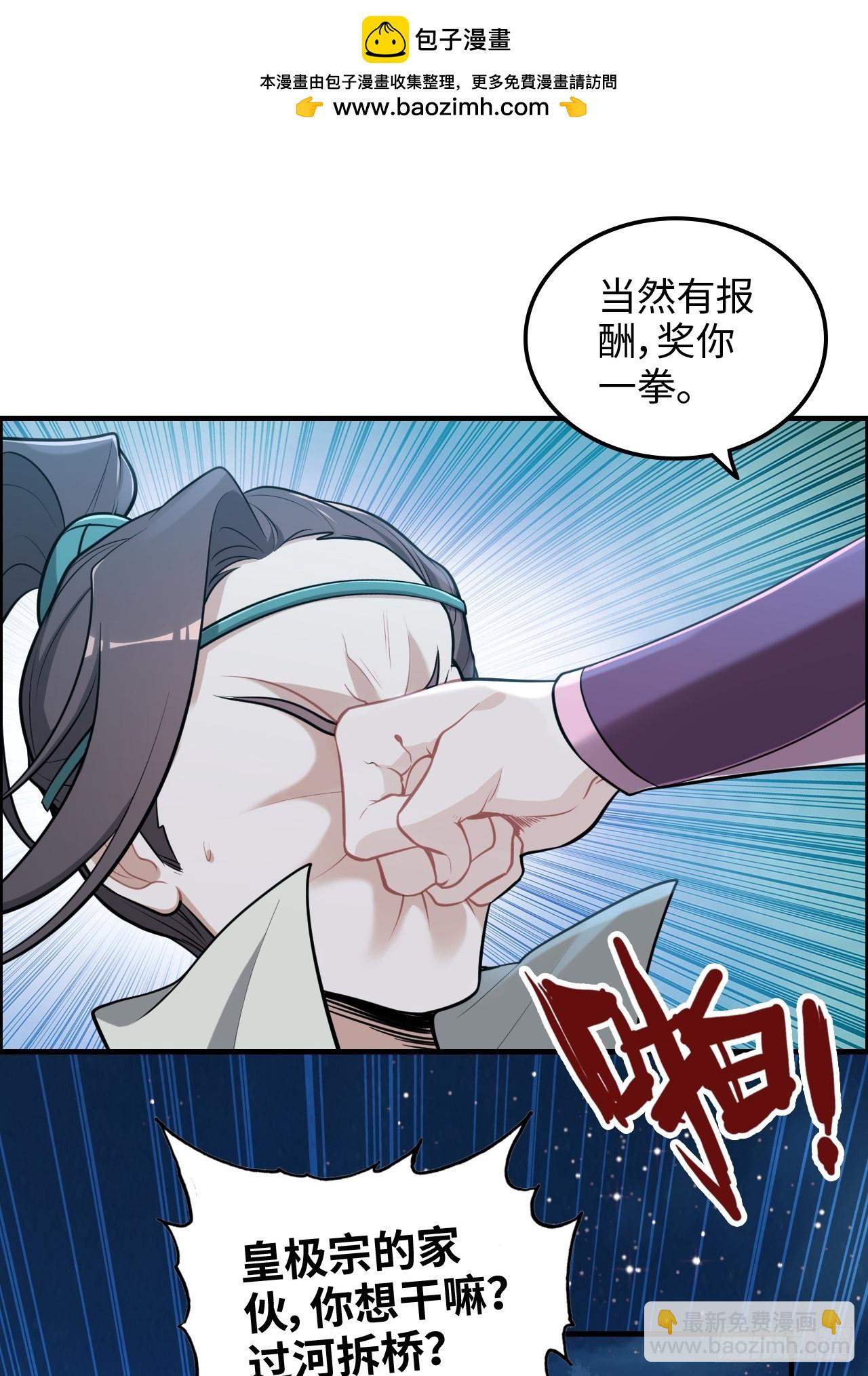 🍚修仙就是这样子的 63话 万丈天里的怪人 第5页