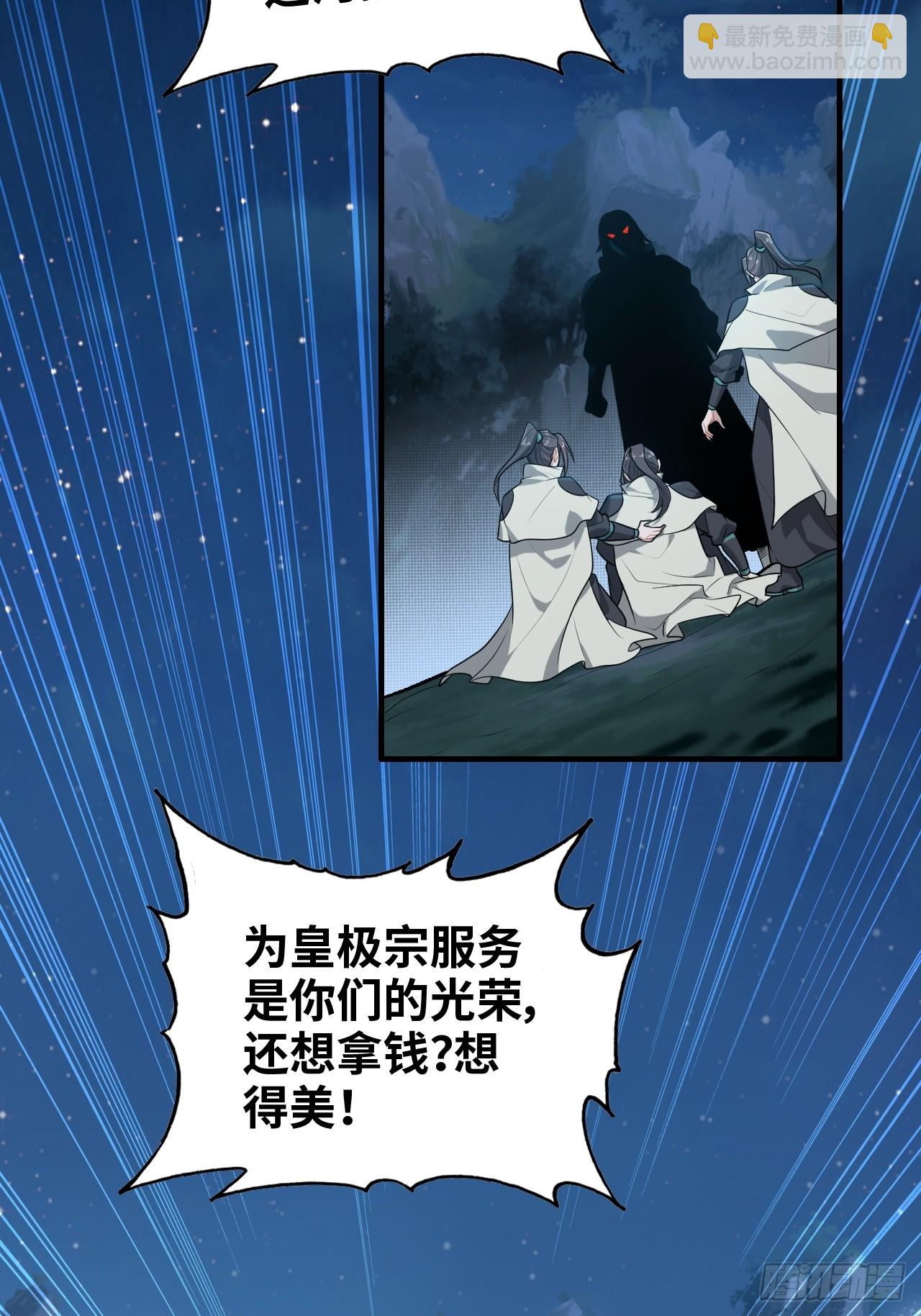 🍚修仙就是这样子的 63话 万丈天里的怪人 第6页
