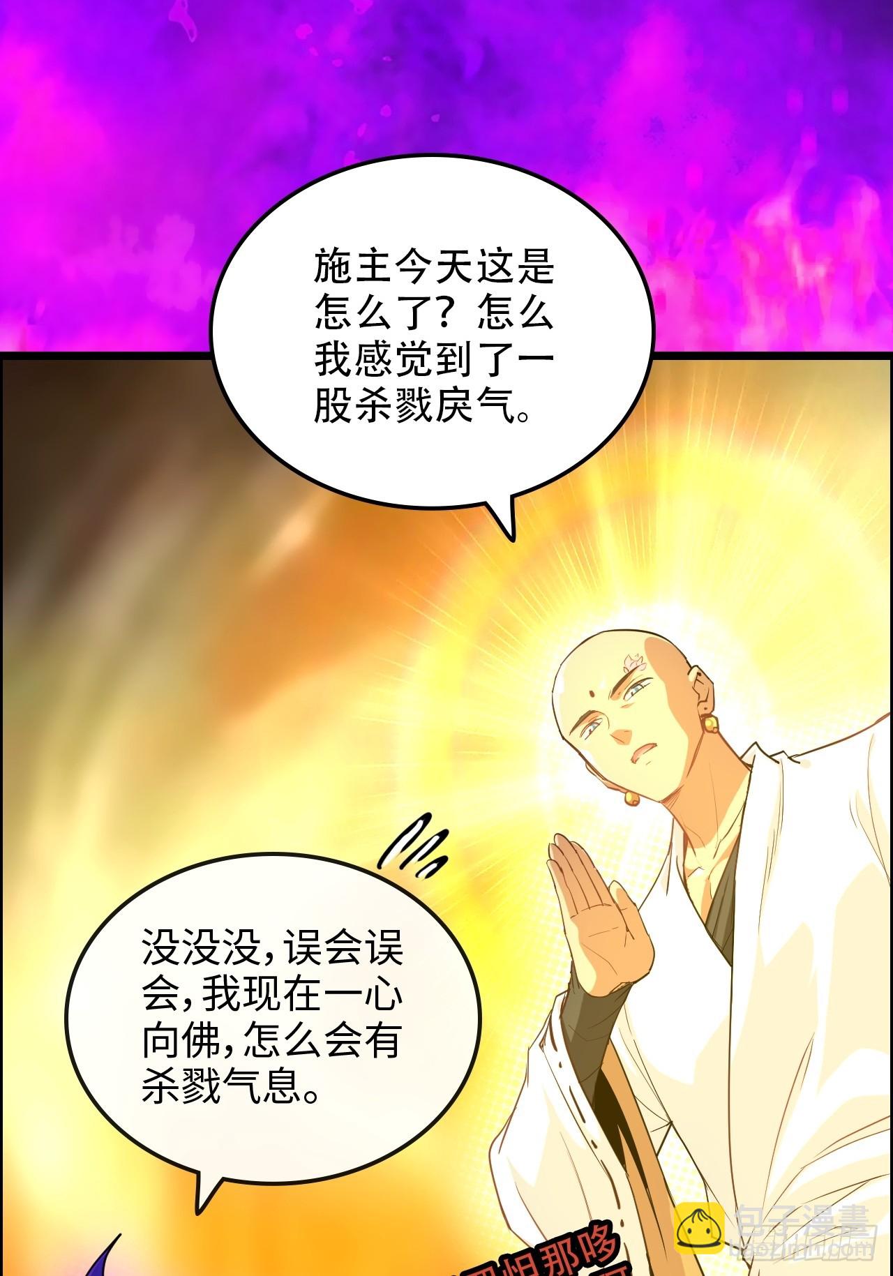 🍚修仙就是这样子的 65话 大荒衍妖秘录，化妖！ 第15页