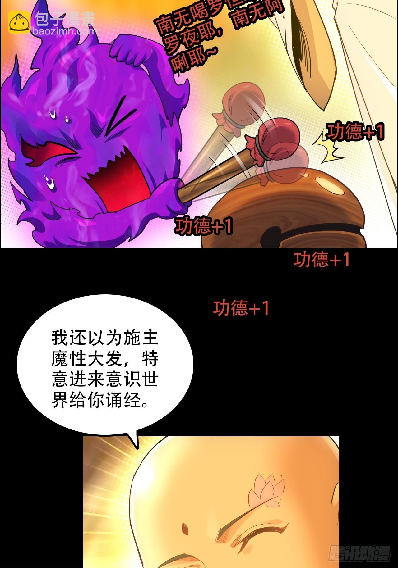 🍚修仙就是这样子的 65话 大荒衍妖秘录，化妖！ 第16页
