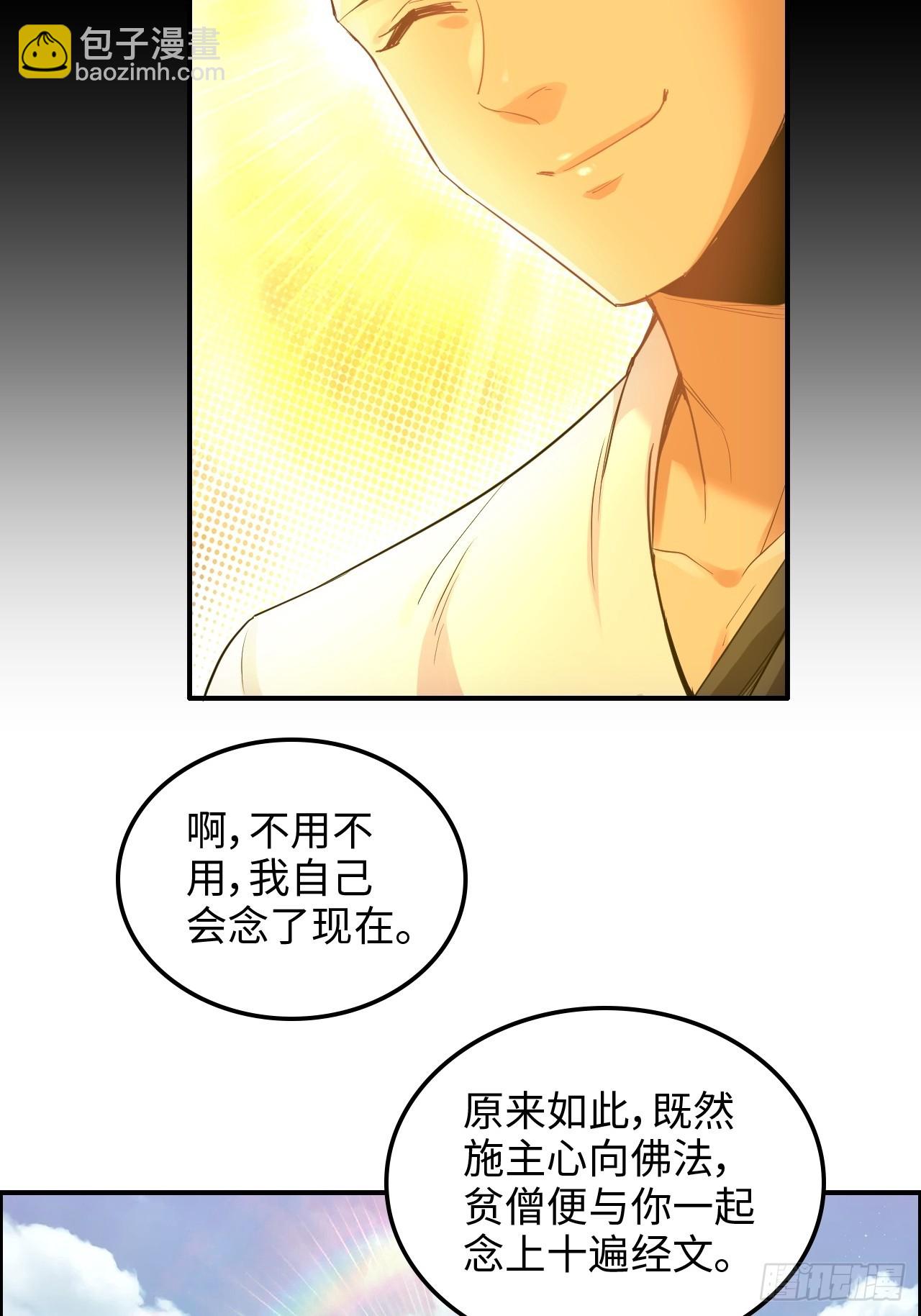 🍚修仙就是这样子的 65话 大荒衍妖秘录，化妖！ 第17页