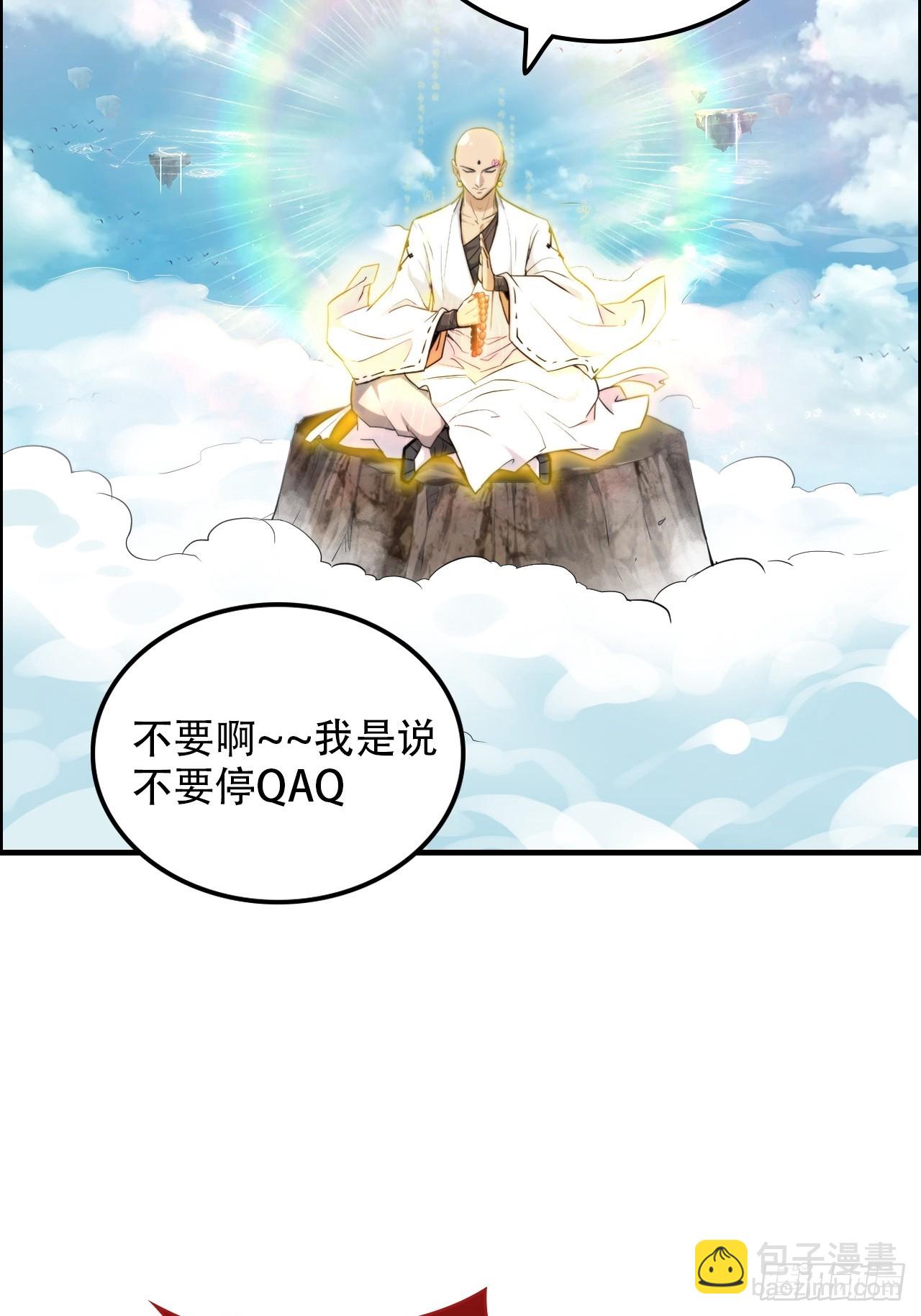 🍚修仙就是这样子的 65话 大荒衍妖秘录，化妖！ 第18页