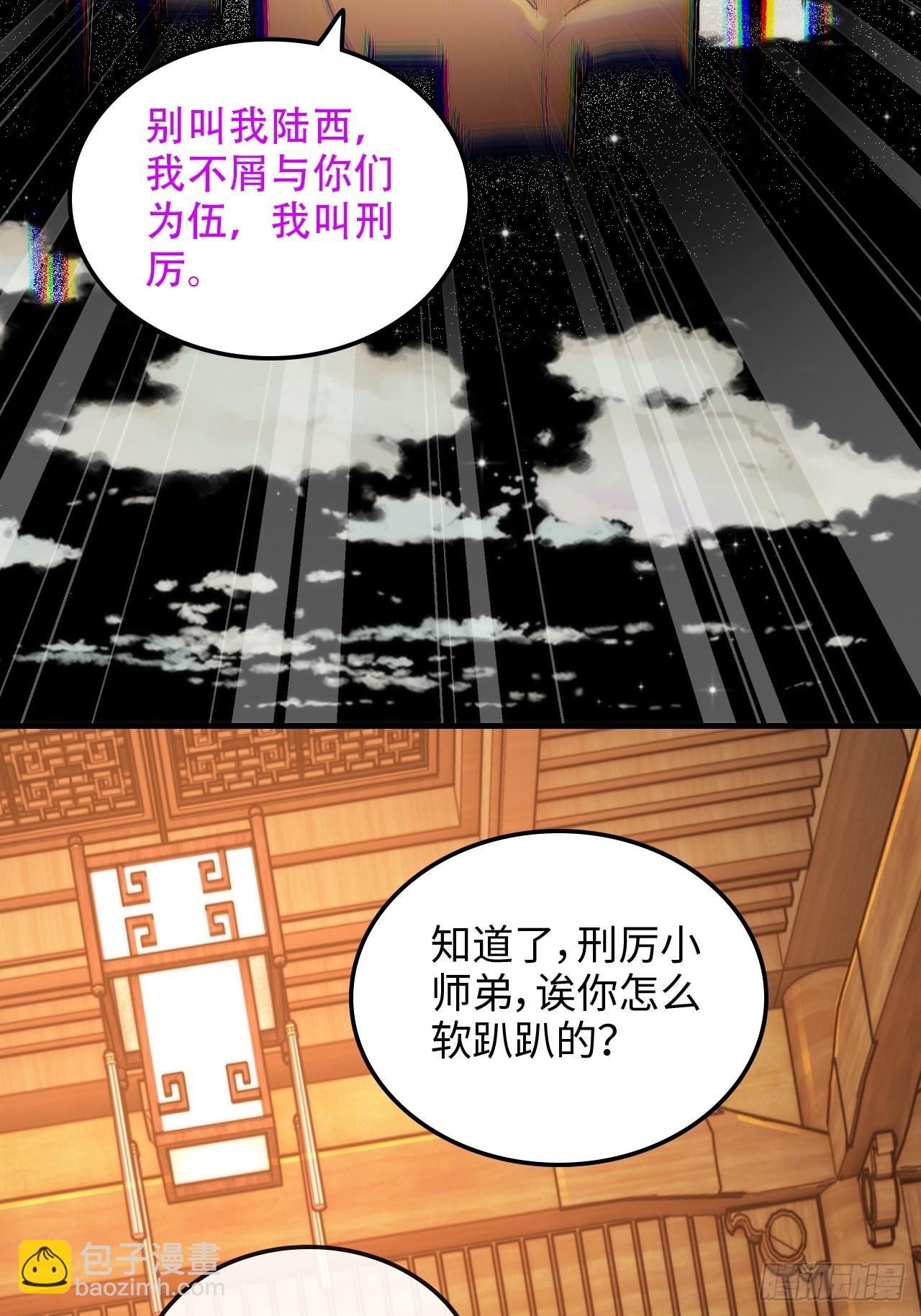 🍚修仙就是这样子的 65话 大荒衍妖秘录，化妖！ 第21页
