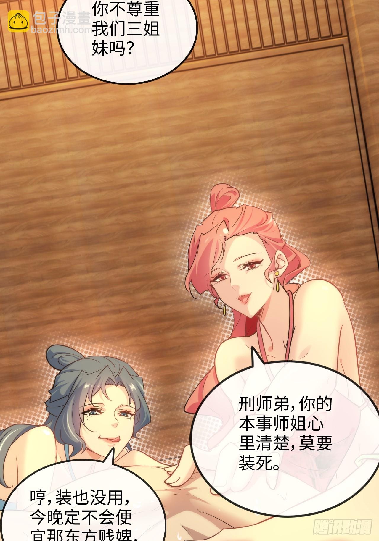 🍚修仙就是这样子的 65话 大荒衍妖秘录，化妖！ 第22页