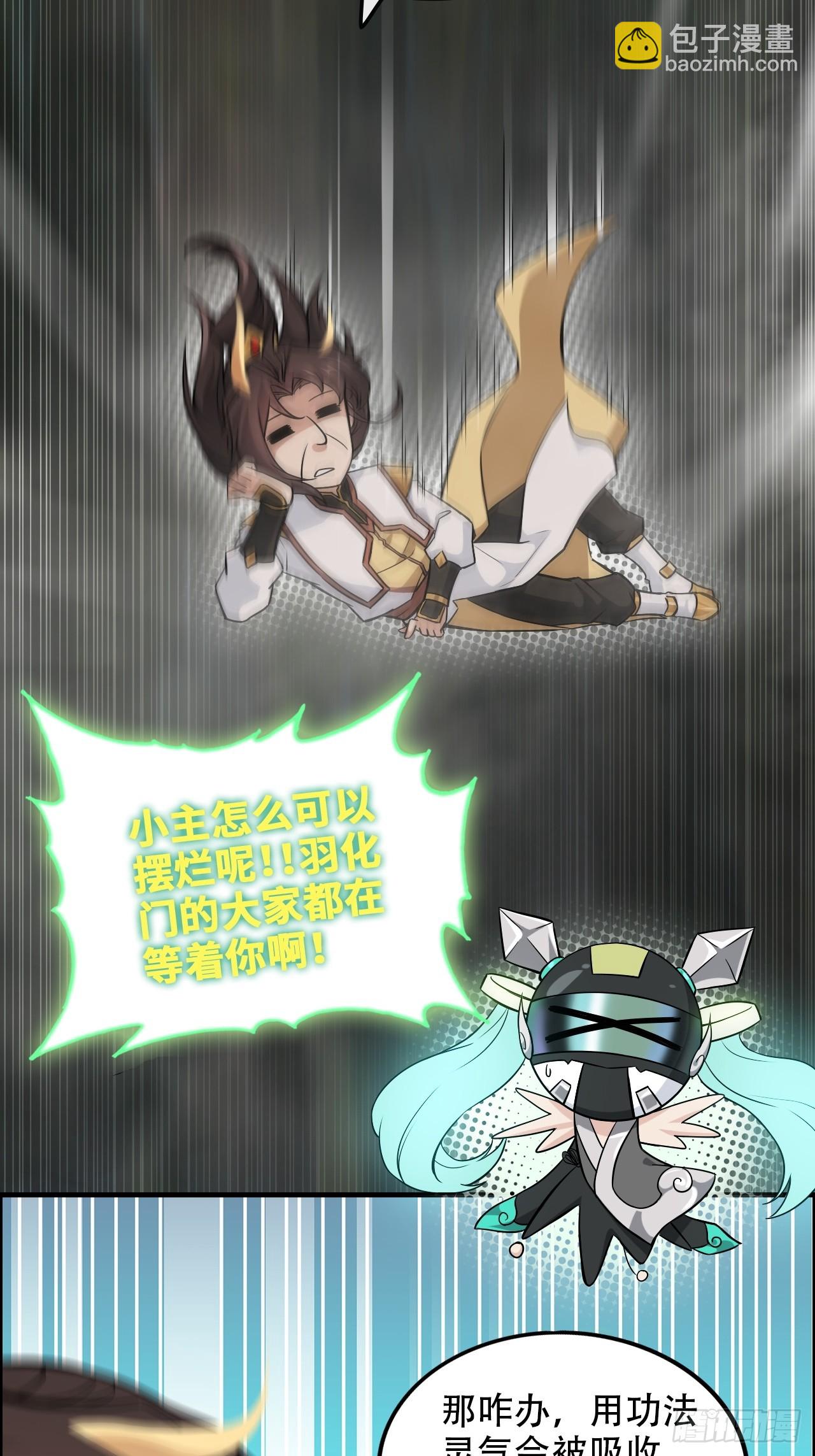 🍚修仙就是这样子的 65话 大荒衍妖秘录，化妖！ 第29页