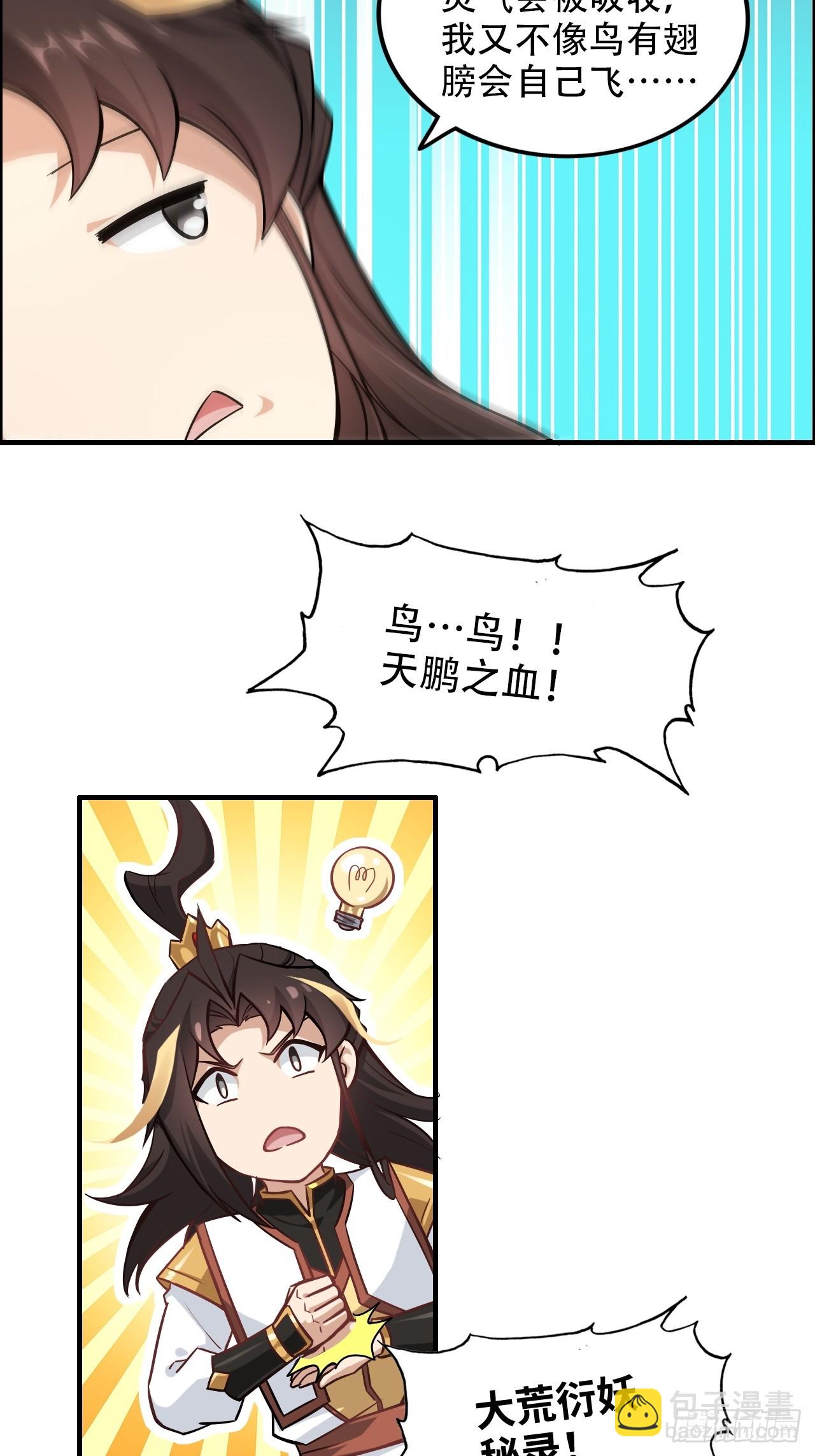 🍚修仙就是这样子的 65话 大荒衍妖秘录，化妖！ 第30页