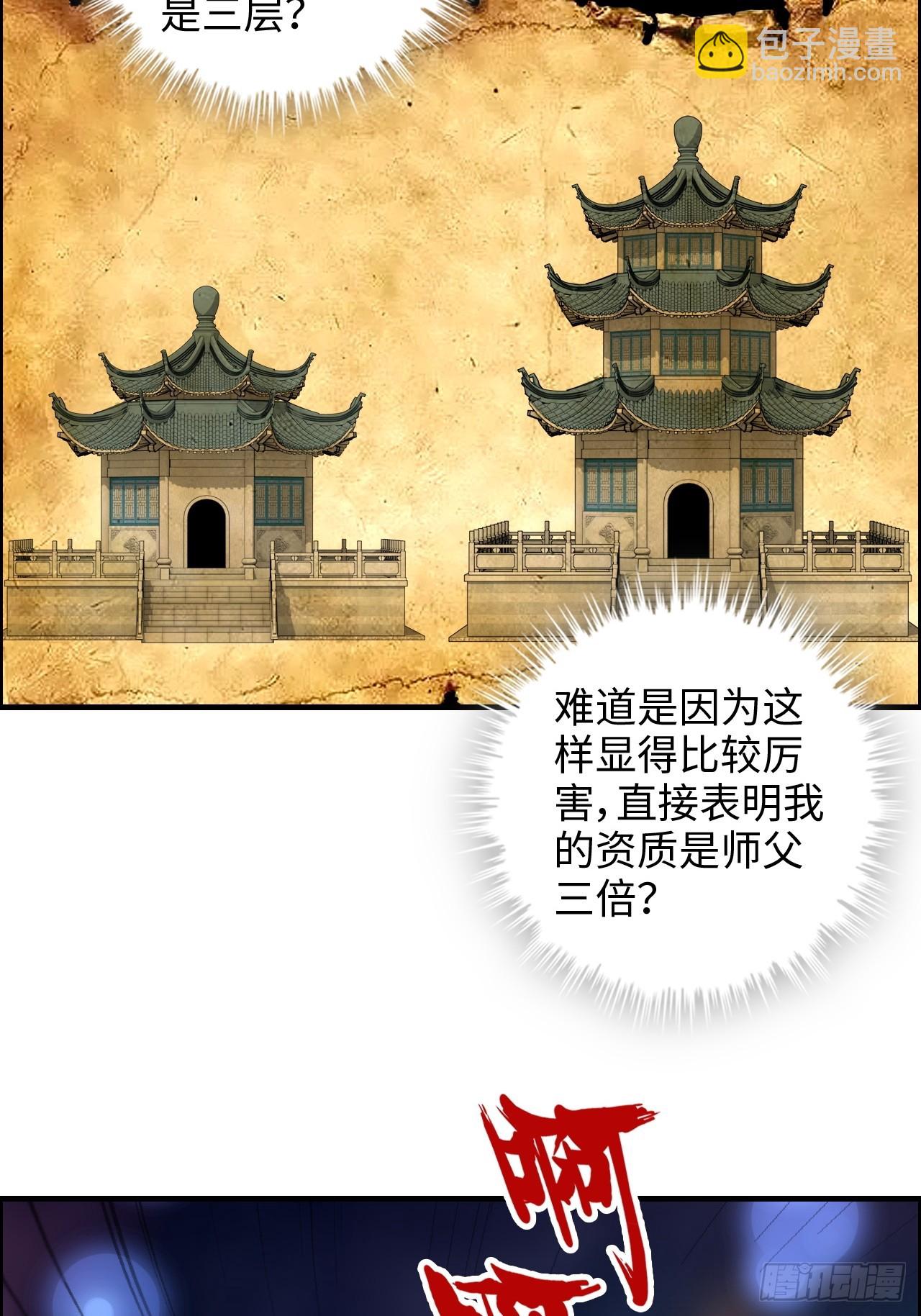 🍚修仙就是这样子的 65话 大荒衍妖秘录，化妖！ 第36页