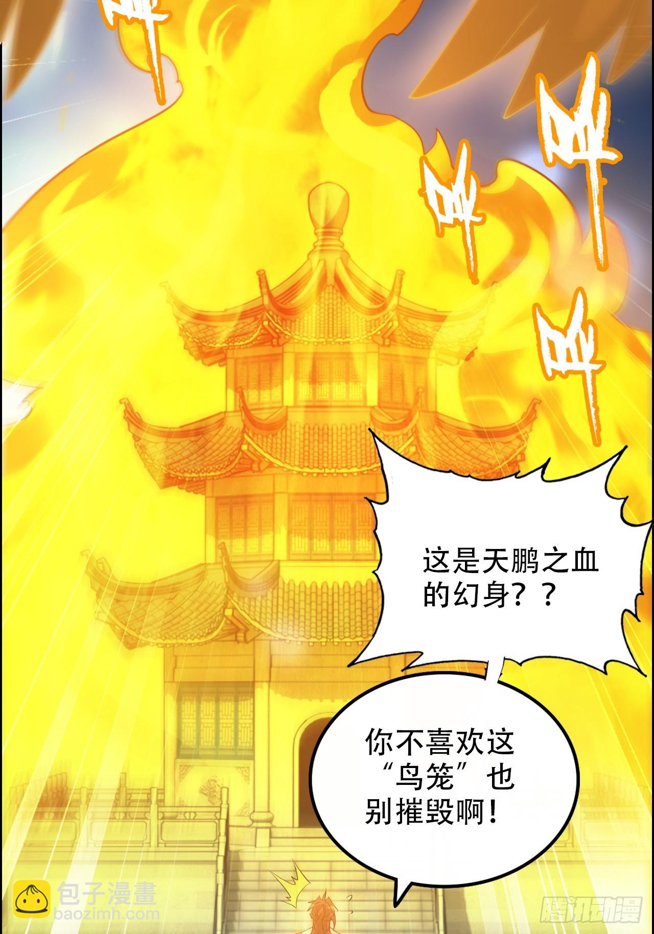 🍚修仙就是这样子的 65话 大荒衍妖秘录，化妖！ 第40页