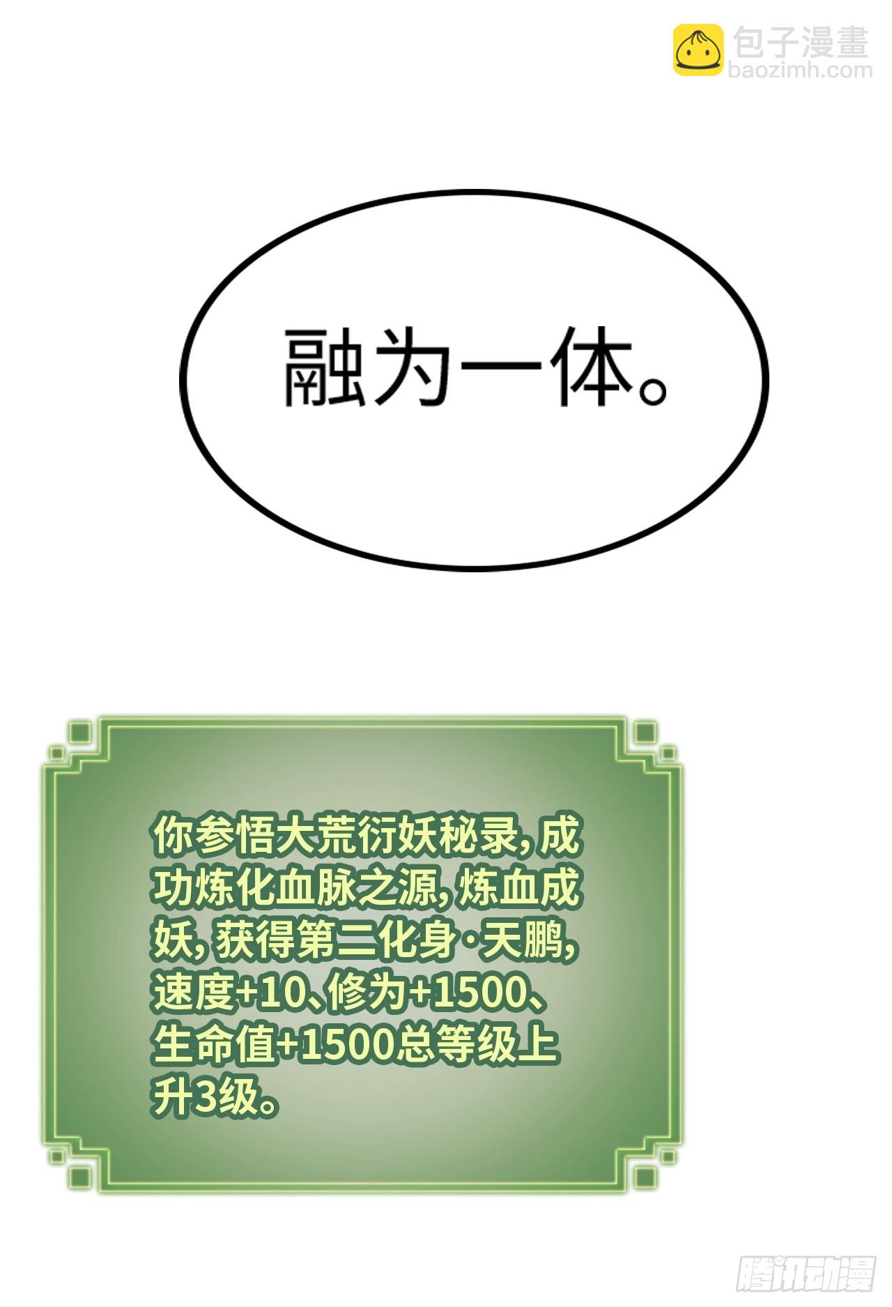 🍚修仙就是这样子的 65话 大荒衍妖秘录，化妖！ 第42页