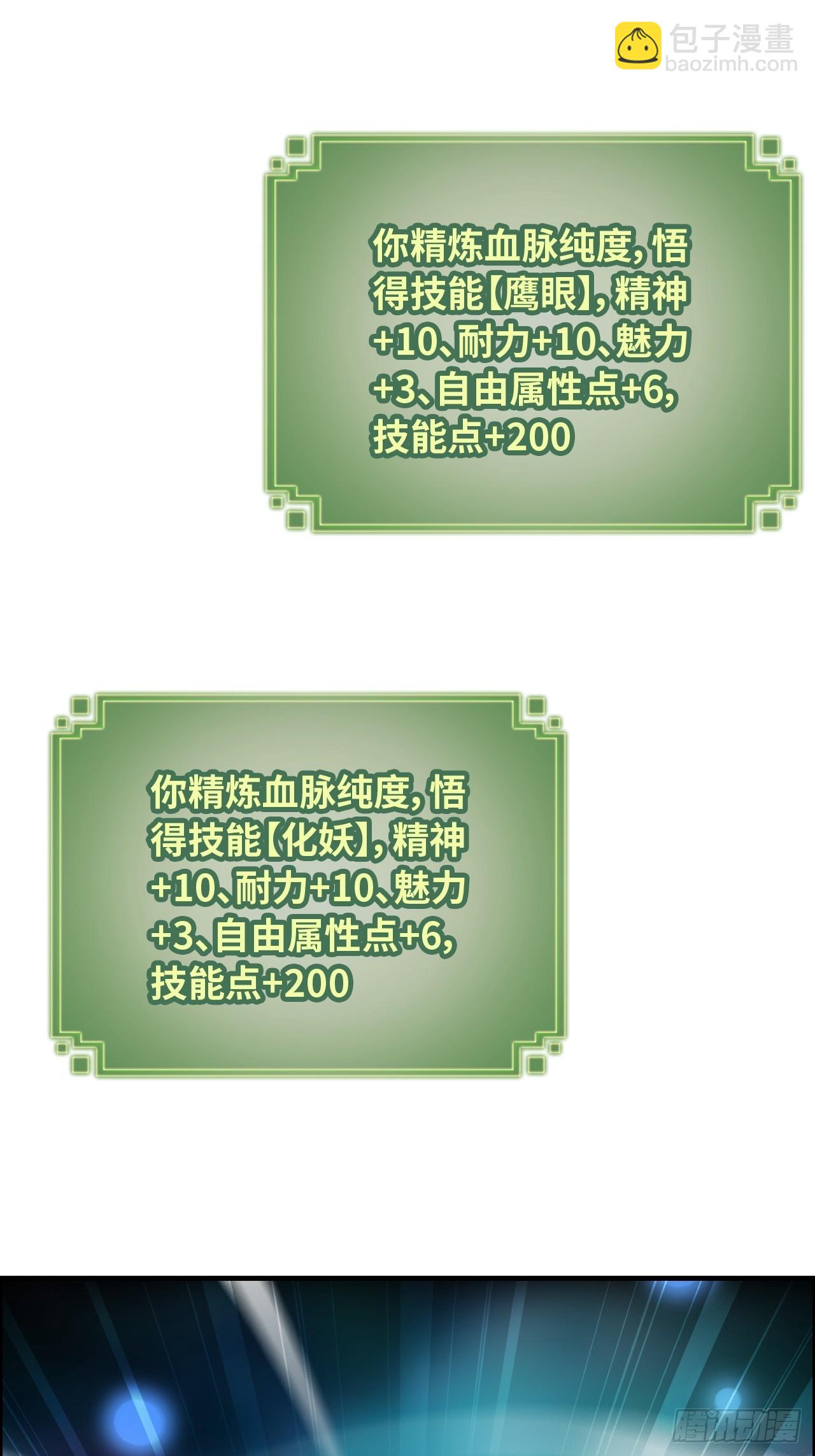 🍚修仙就是这样子的 65话 大荒衍妖秘录，化妖！ 第43页