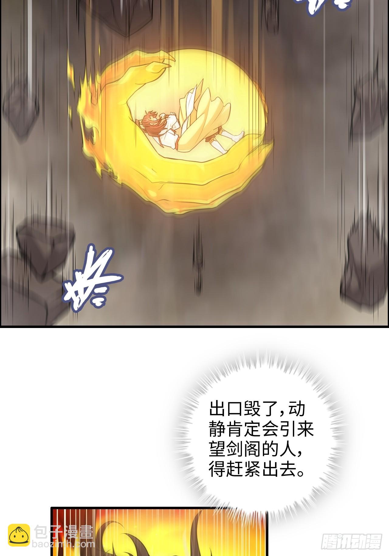 🍚修仙就是这样子的 65话 大荒衍妖秘录，化妖！ 第5页