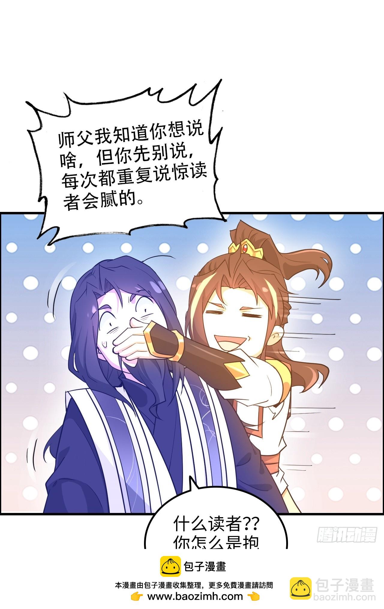 🍚修仙就是这样子的 65话 大荒衍妖秘录，化妖！ 第50页