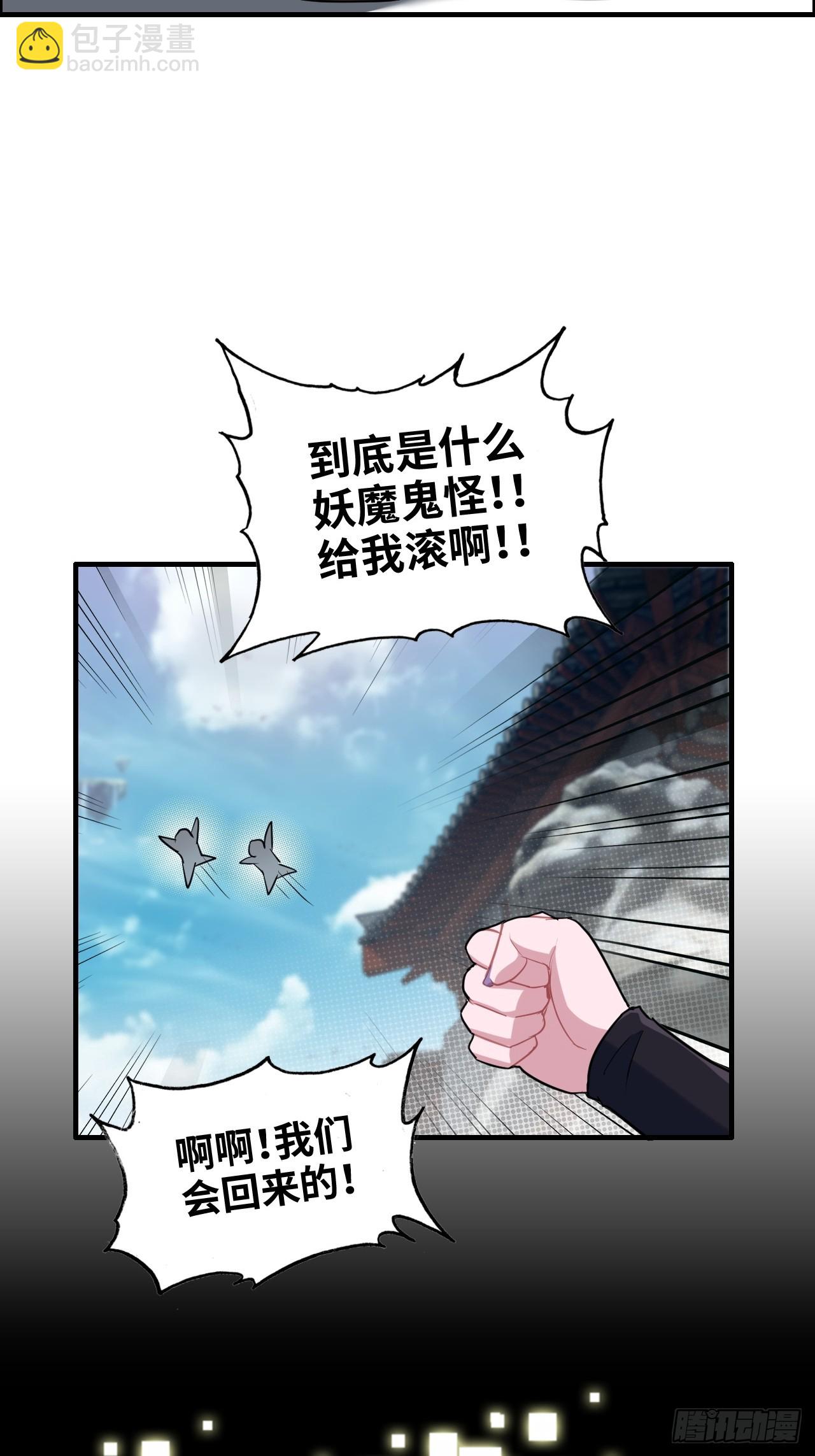 🍚修仙就是这样子的 67话 羽化门的名气打出去了 第24页